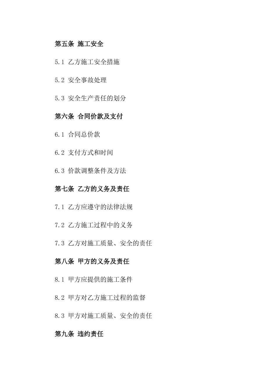 2024年度个人施工合作合同一_第3页