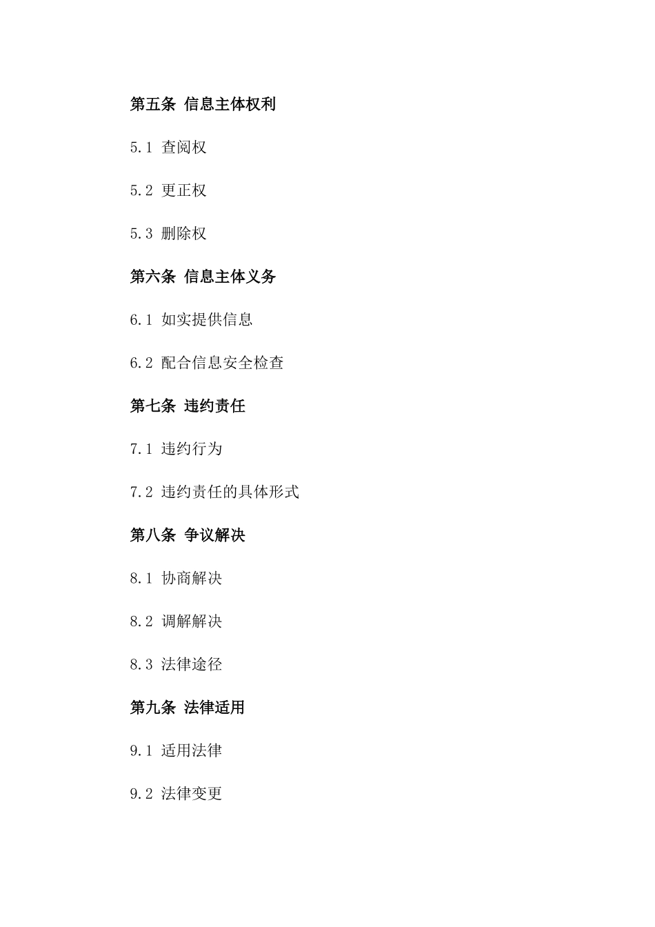 2024年度个人信息防护保密协议模板一_第3页