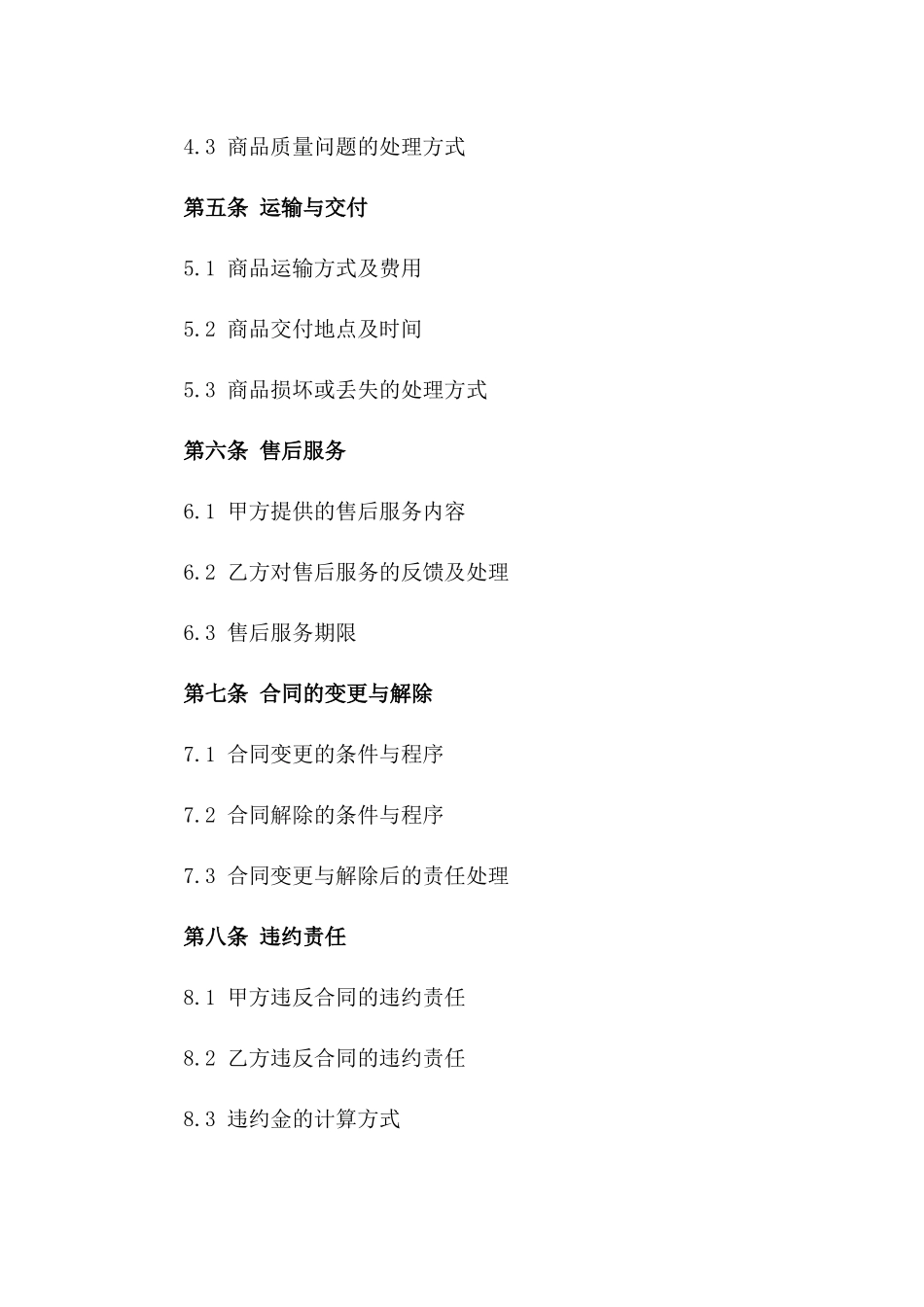 2024年度个体陶瓷店销售采购协议条款版_第3页