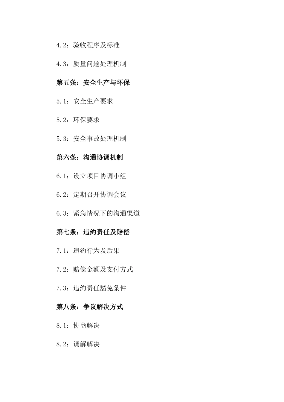 2024年度给排水项目专业分包协作协议一_第3页