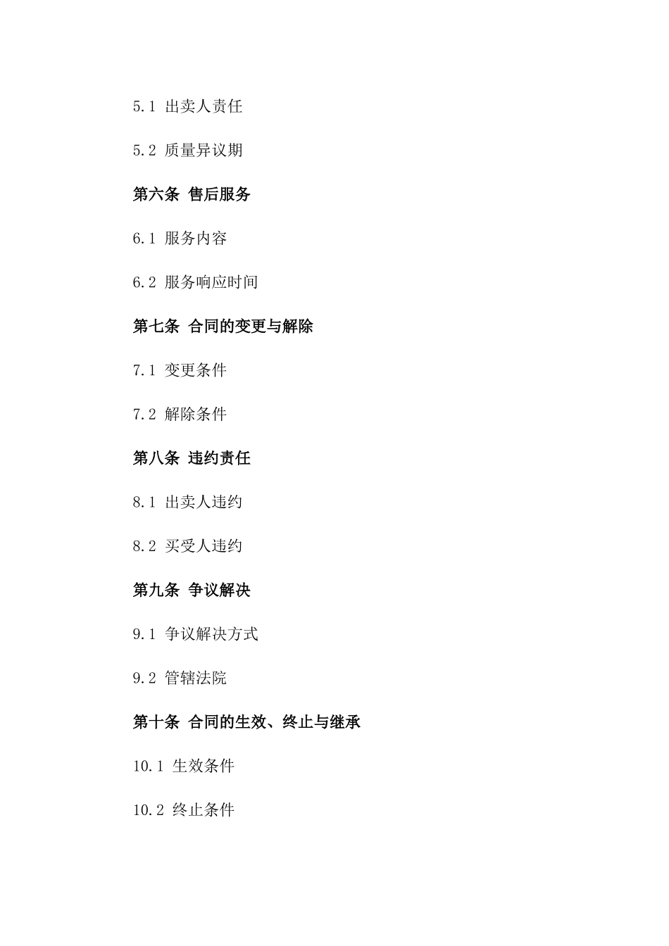 2024年度工厂产权及设备买卖合同_第2页