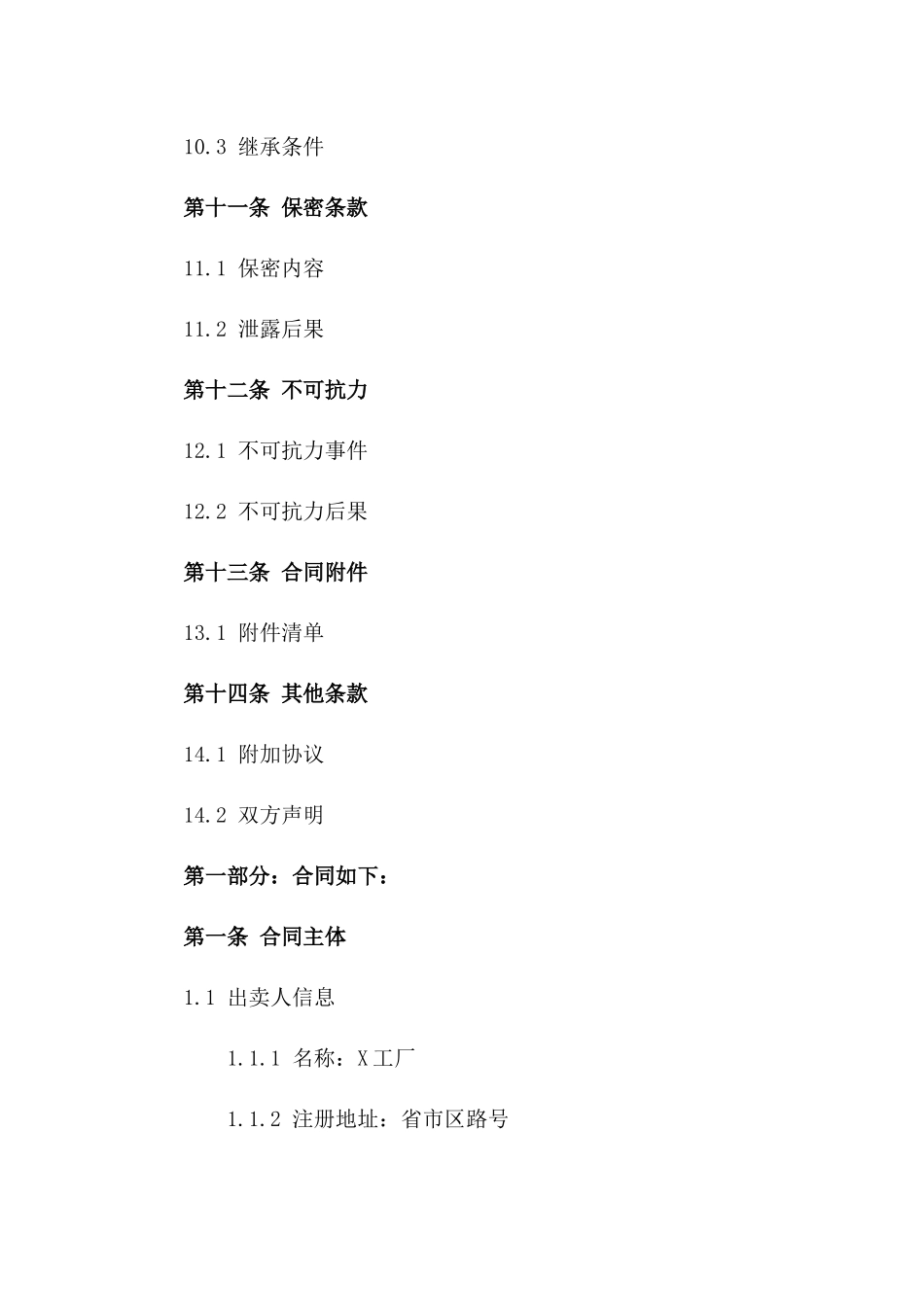 2024年度工厂产权及设备买卖合同_第3页