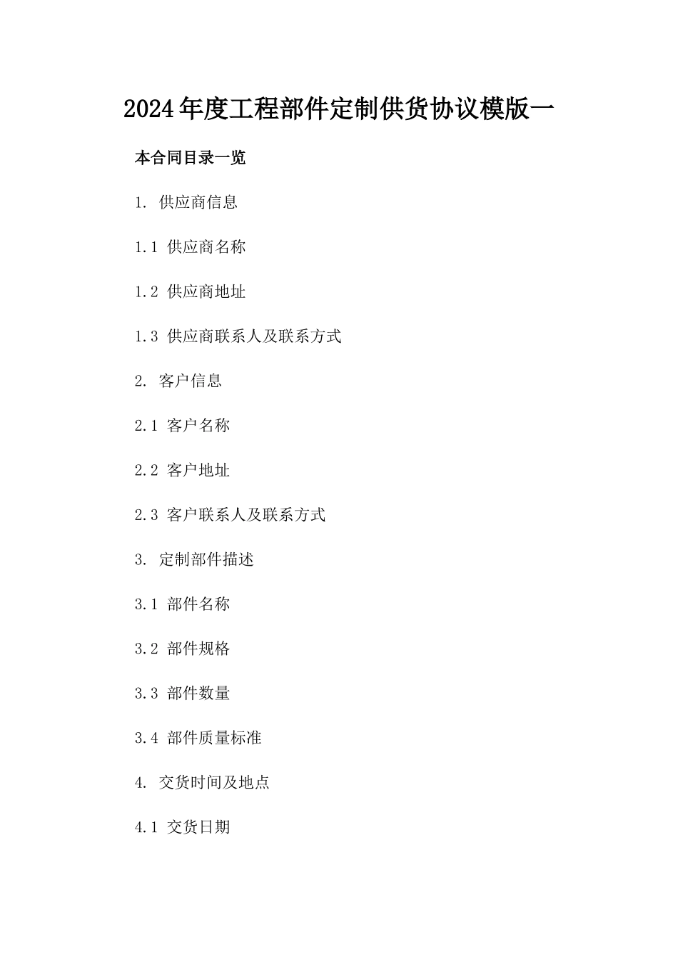 2024年度工程部件定制供货协议模版一_第2页