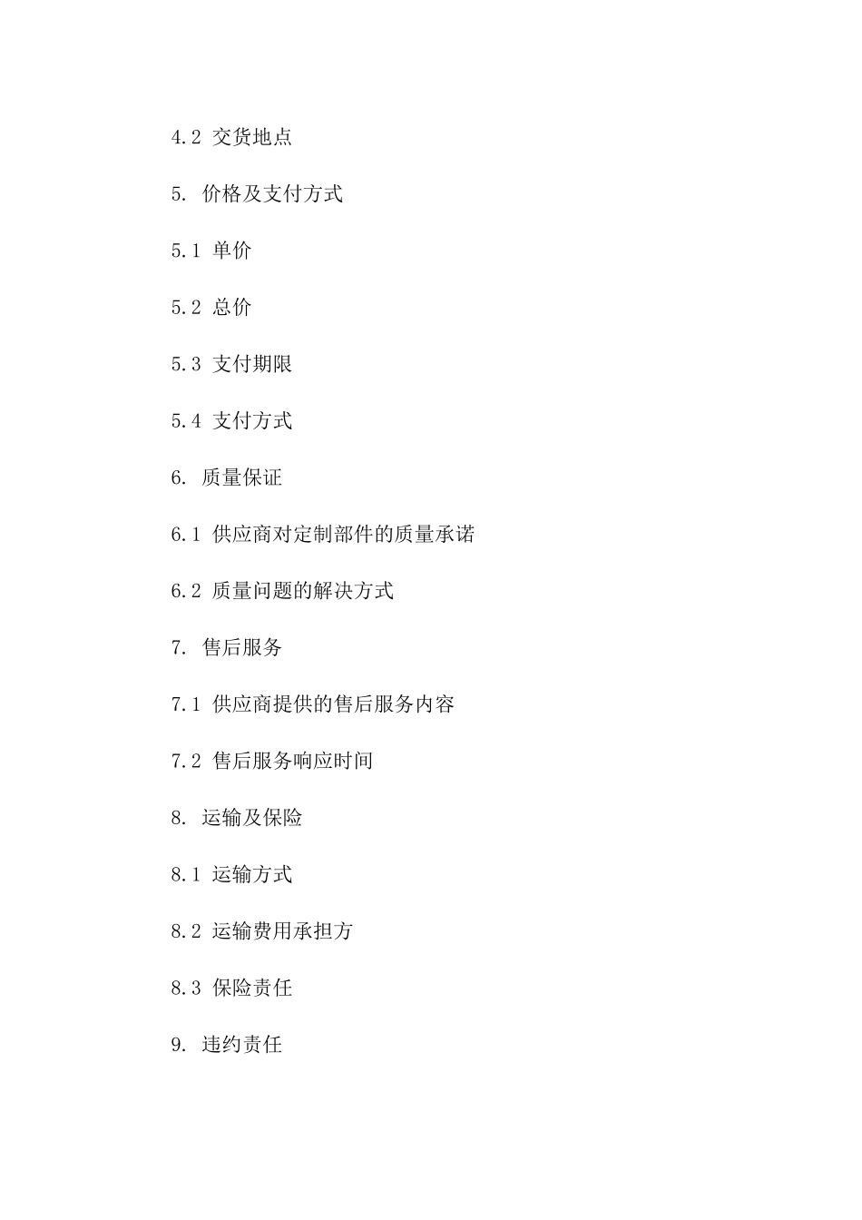 2024年度工程部件定制供货协议模版一_第3页