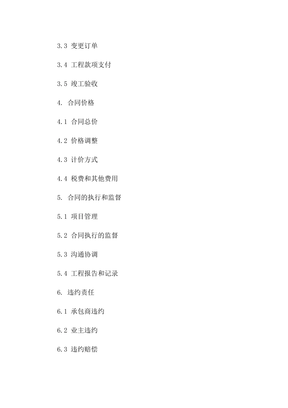 2024年度工程承包基础协议样本_第2页