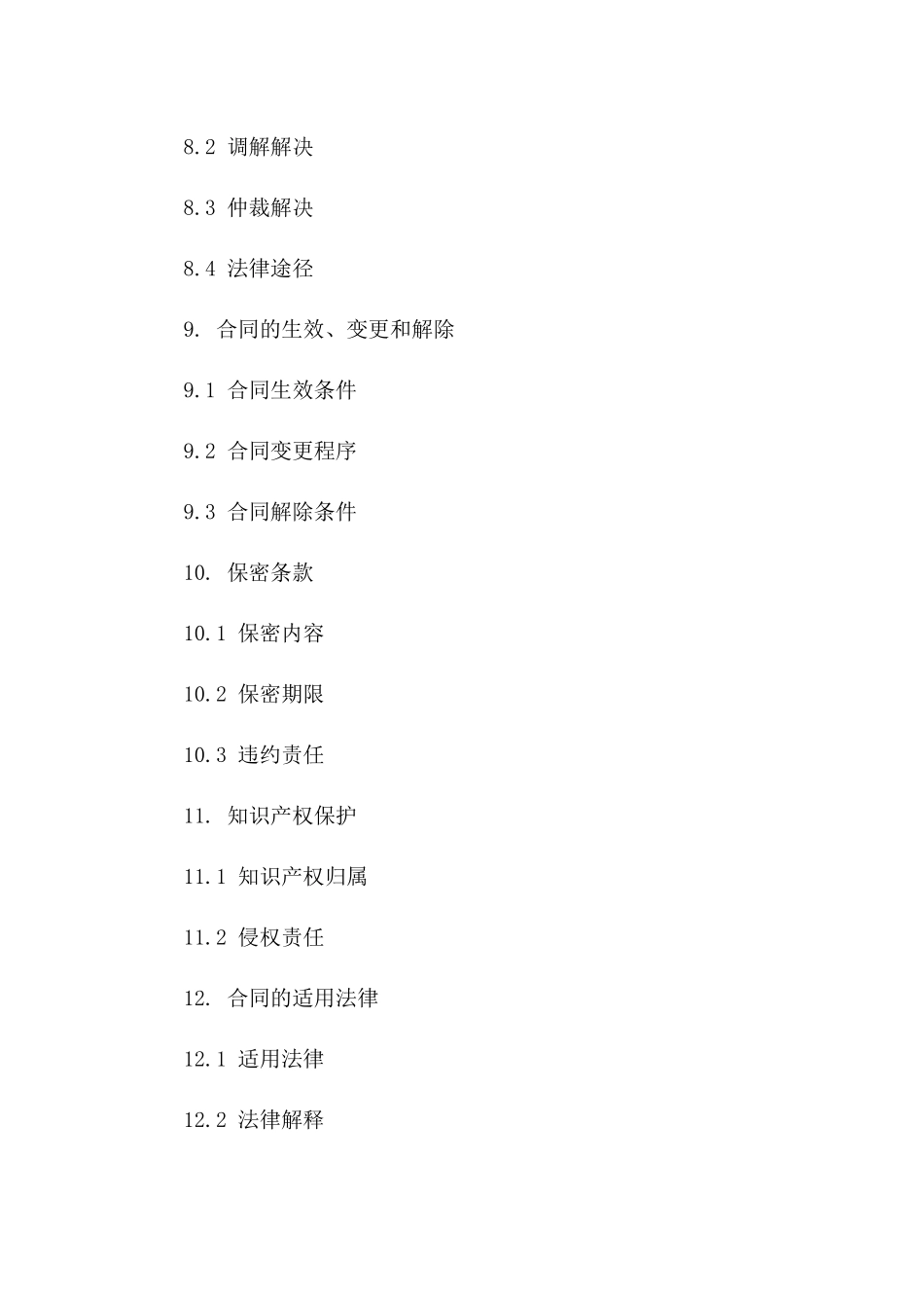 2024年度工程承包详细协议_第3页