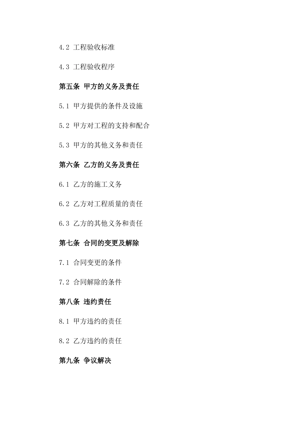 2024年度工程承包协议模板_第2页