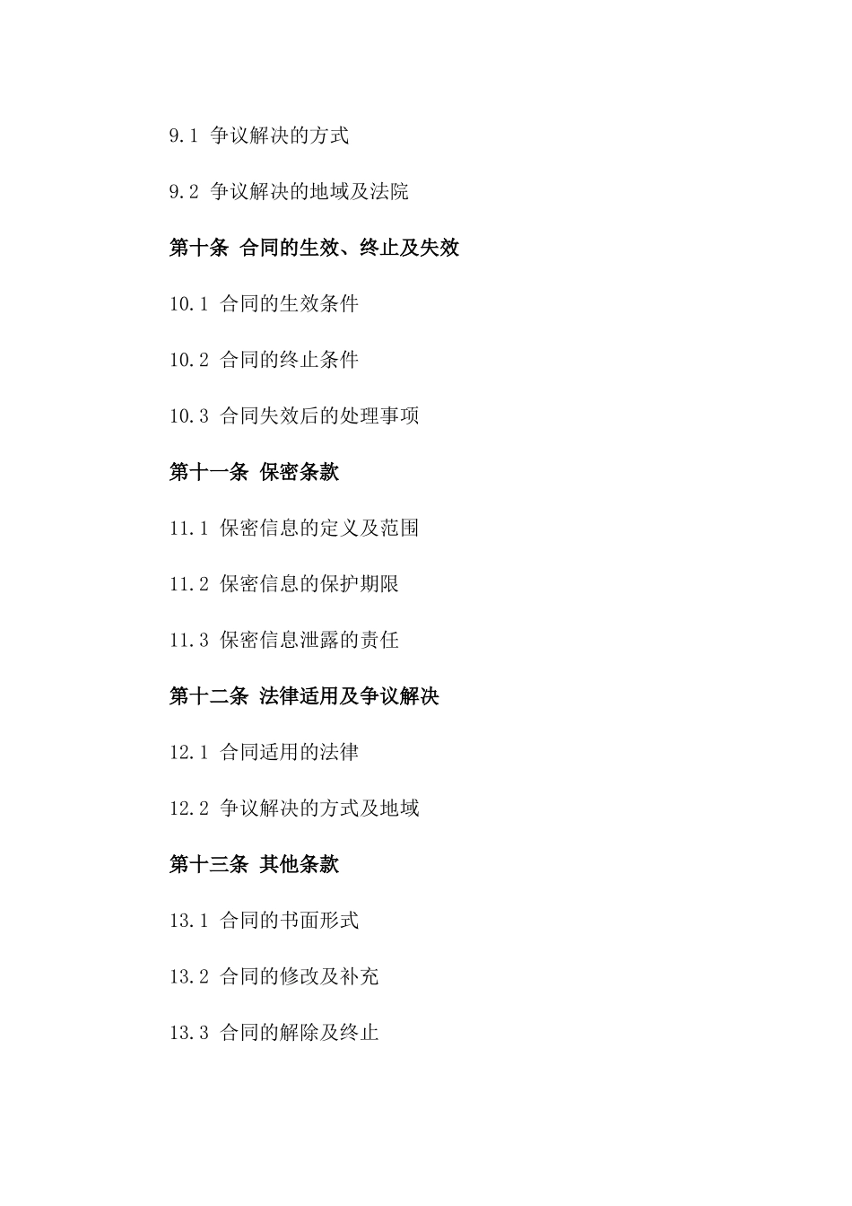 2024年度工程承包协议模板_第3页