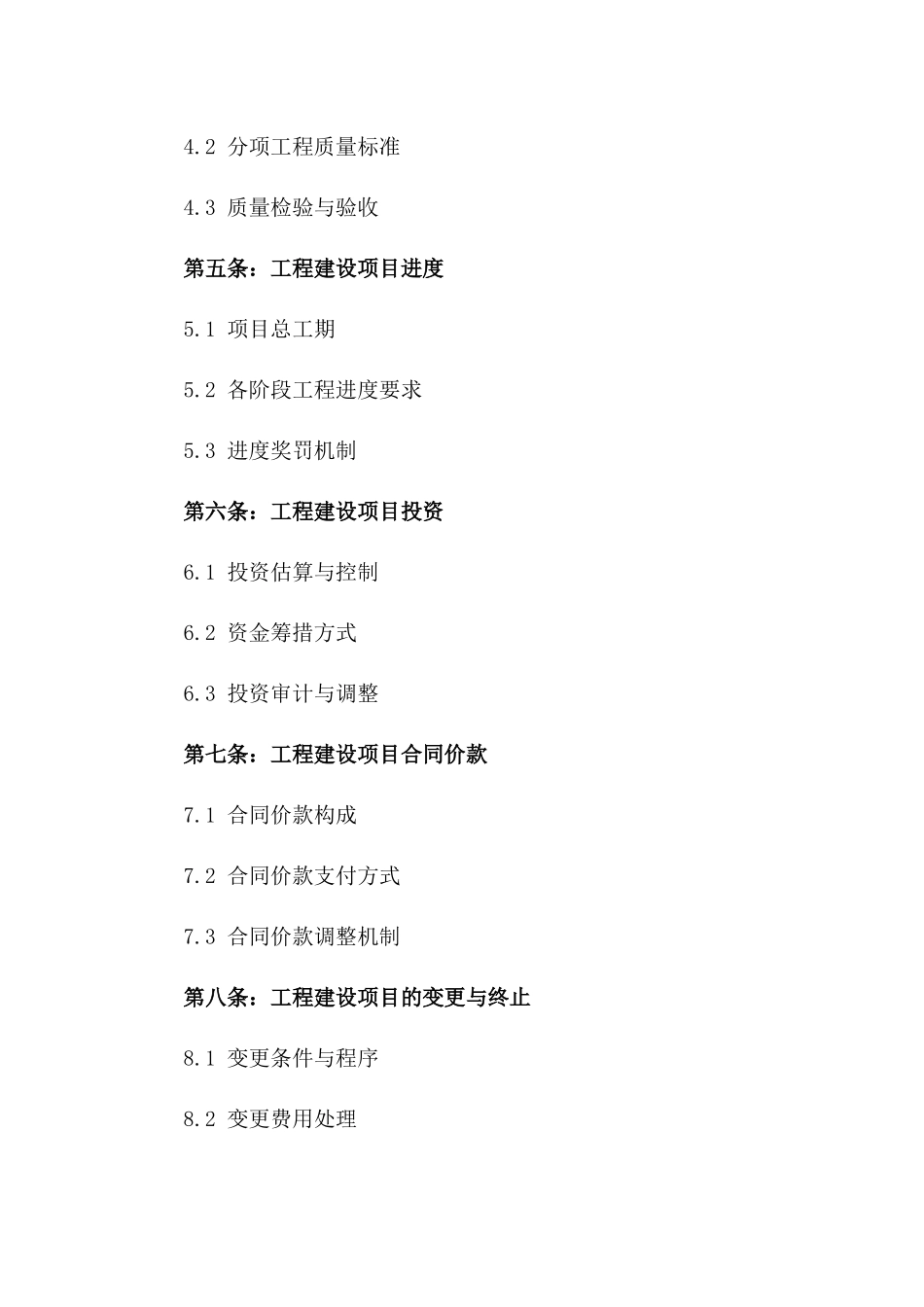 2024年度工程建设项目协议样本版_第3页