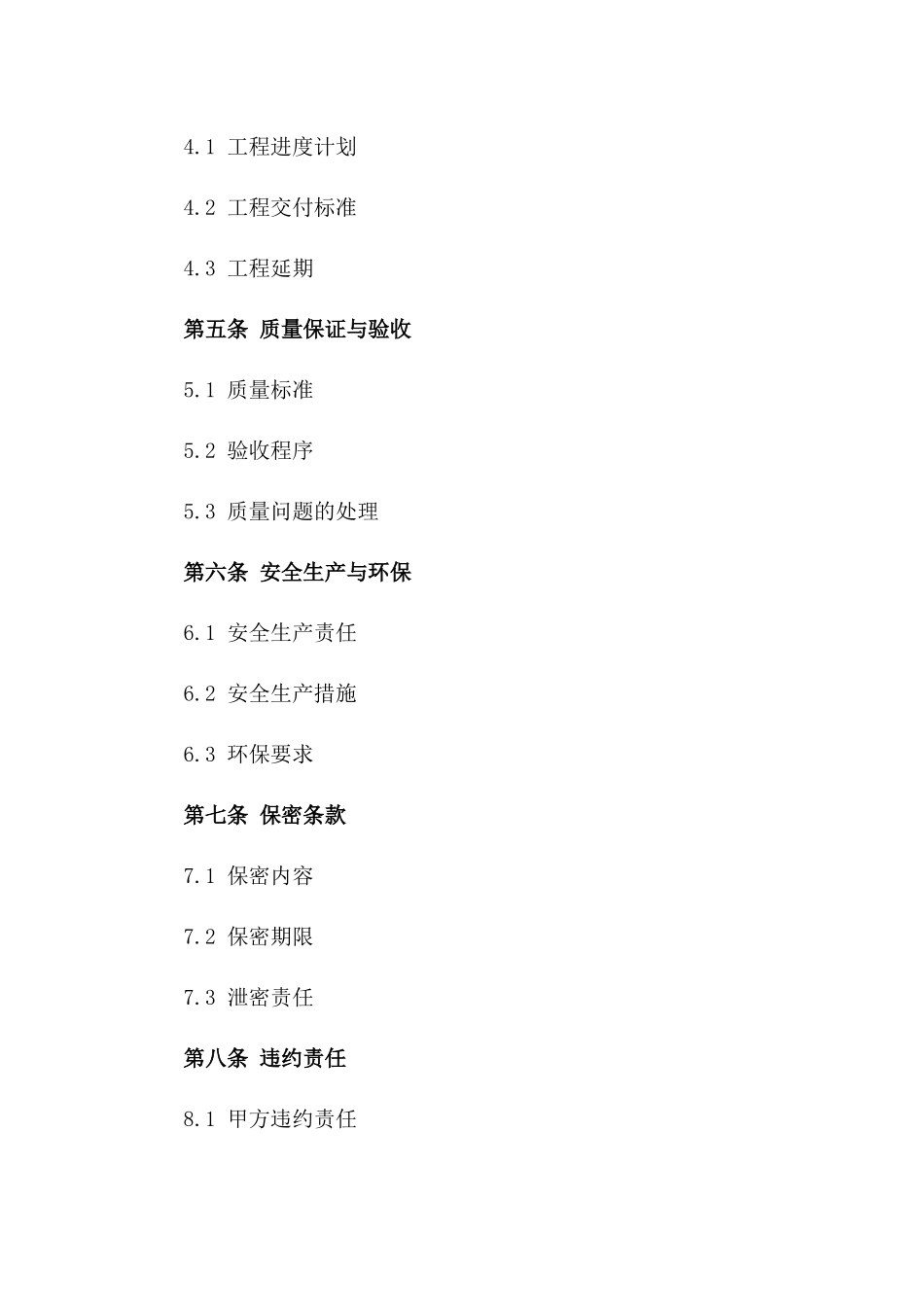 2024年度工程建筑承包协议范本一_第3页