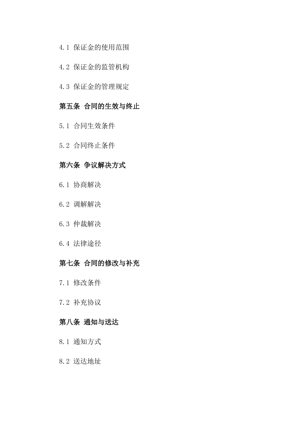 2024年度工程竞标保证金协议范本一_第3页