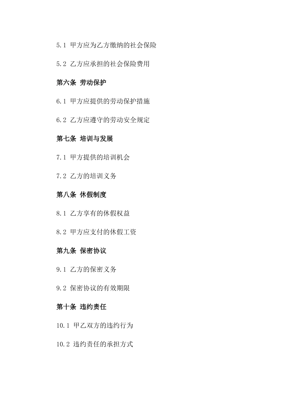 2024年度工程领域劳动协议模板版_第3页