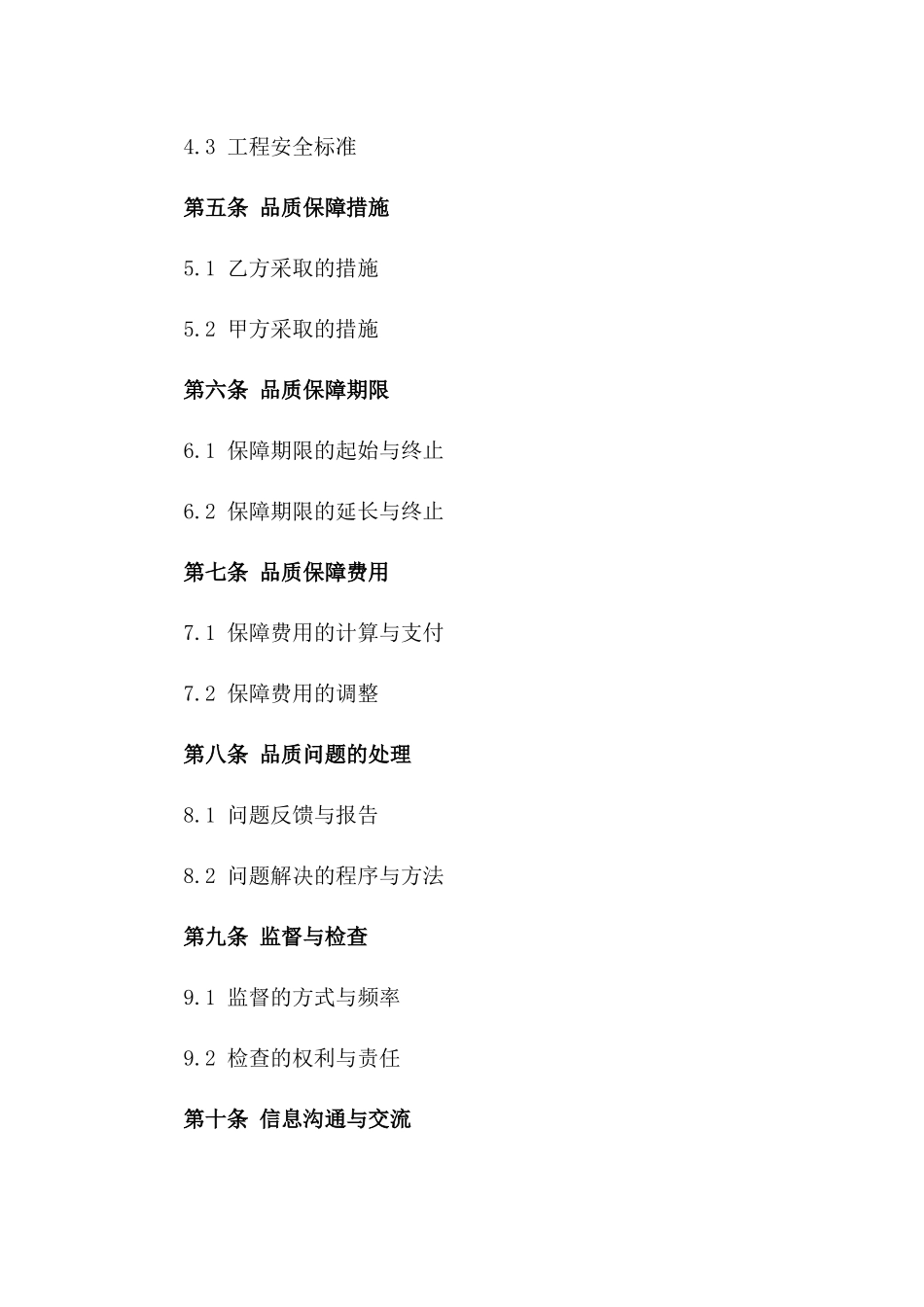 2024年度工程品质保障协议版_第3页