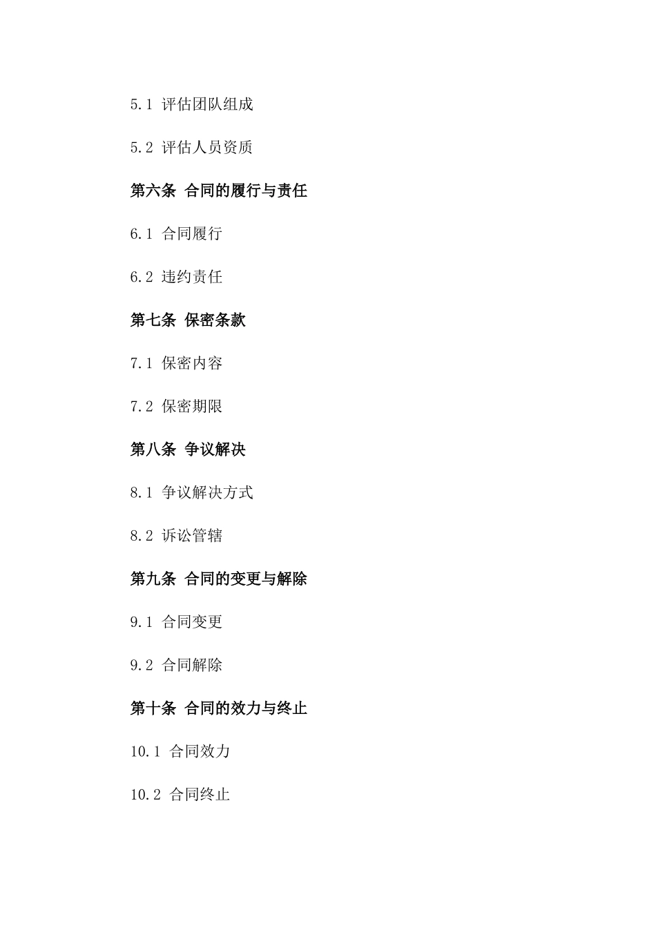 2024年度工程品质评估协议模板版_第3页