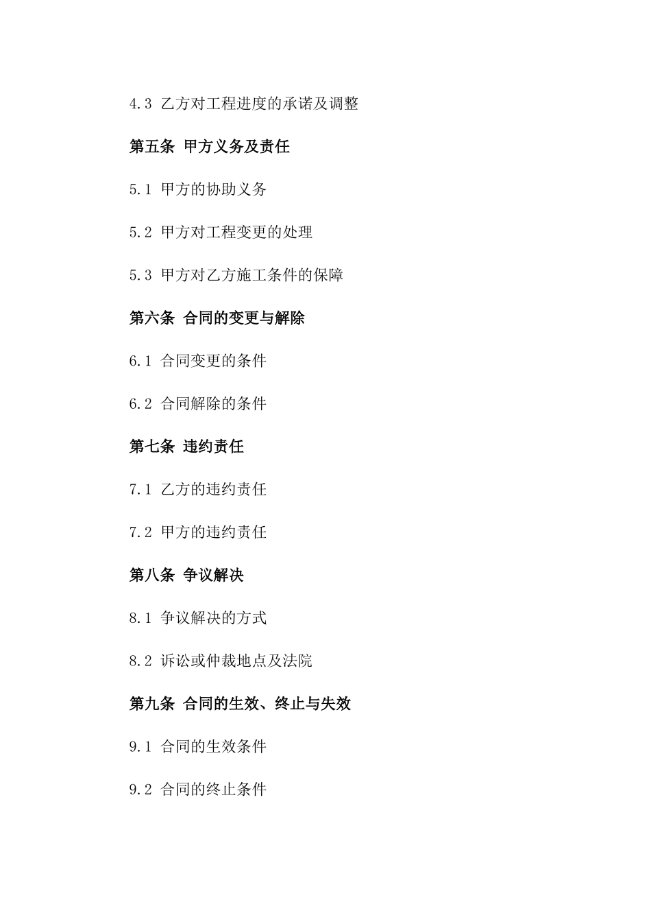 2024年度工程清包安装合作合同一_第3页