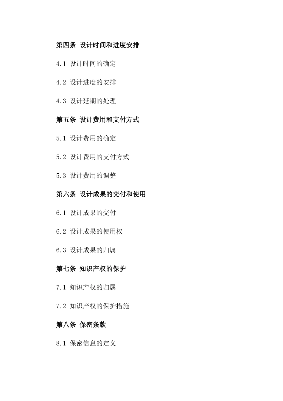 2024年度工程设计合作协议模板一_第3页