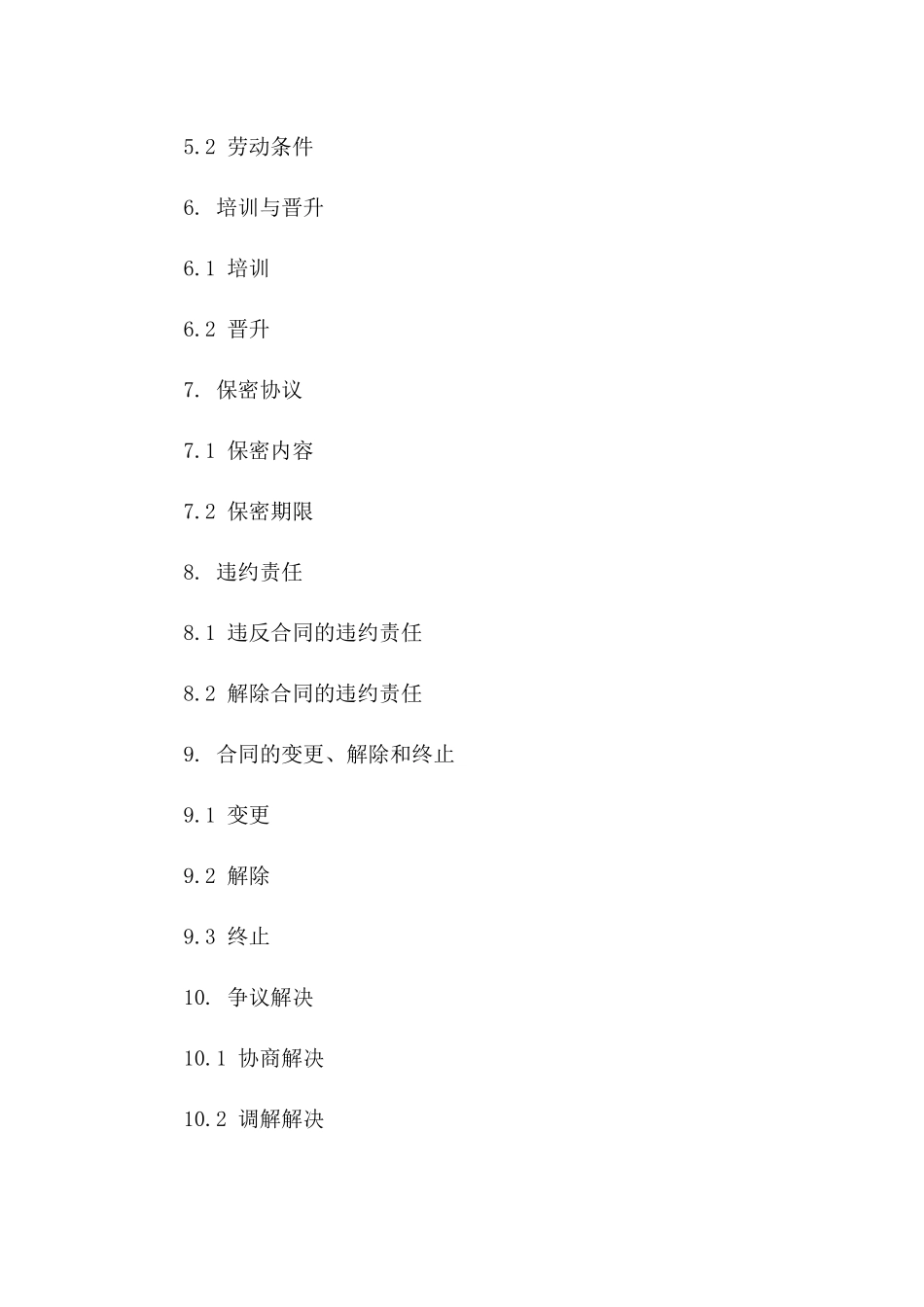 2024年度工程师职务聘用协议条款一_第3页