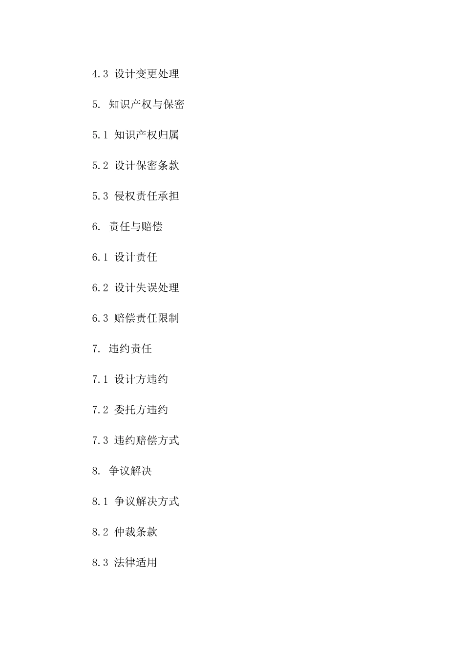 2024年度工程图纸设计协议标准格式版_第3页