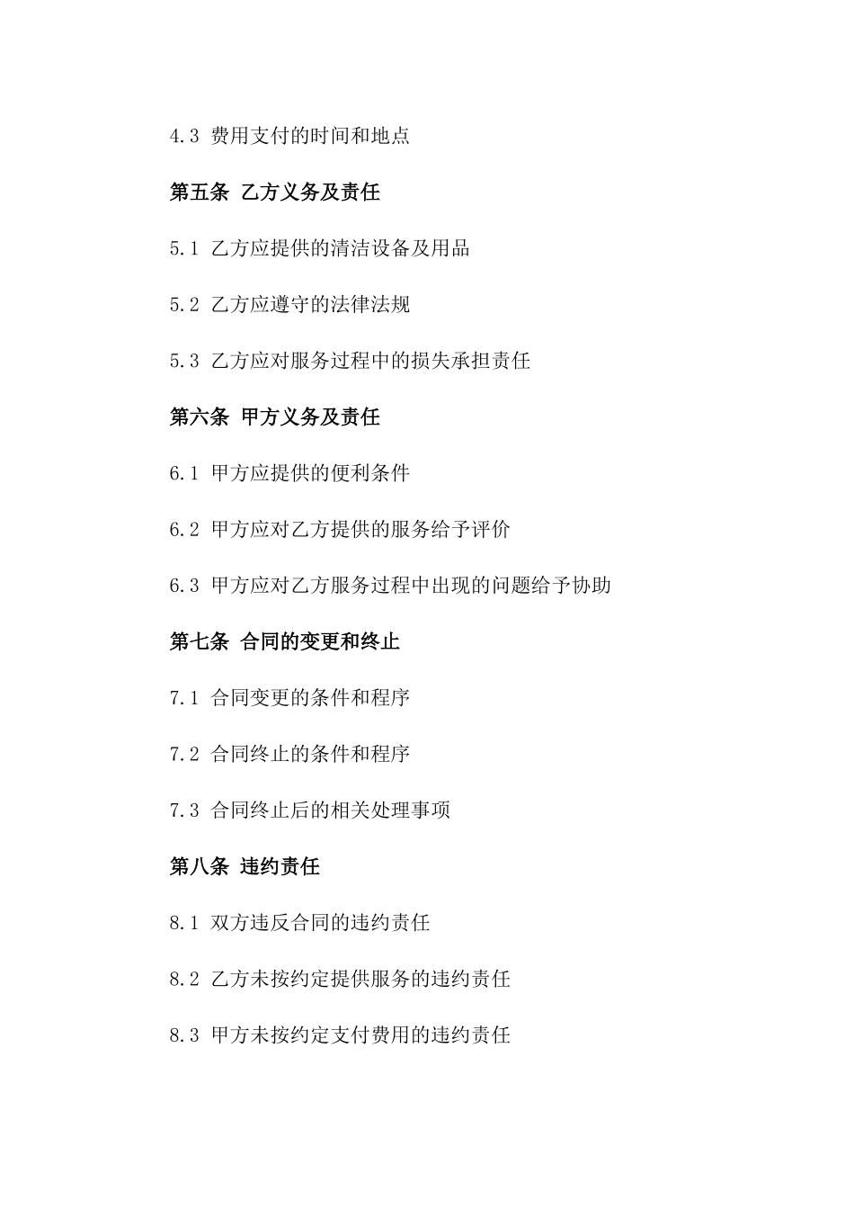 2024年度工程完工后全面清洁服务协议版_第3页