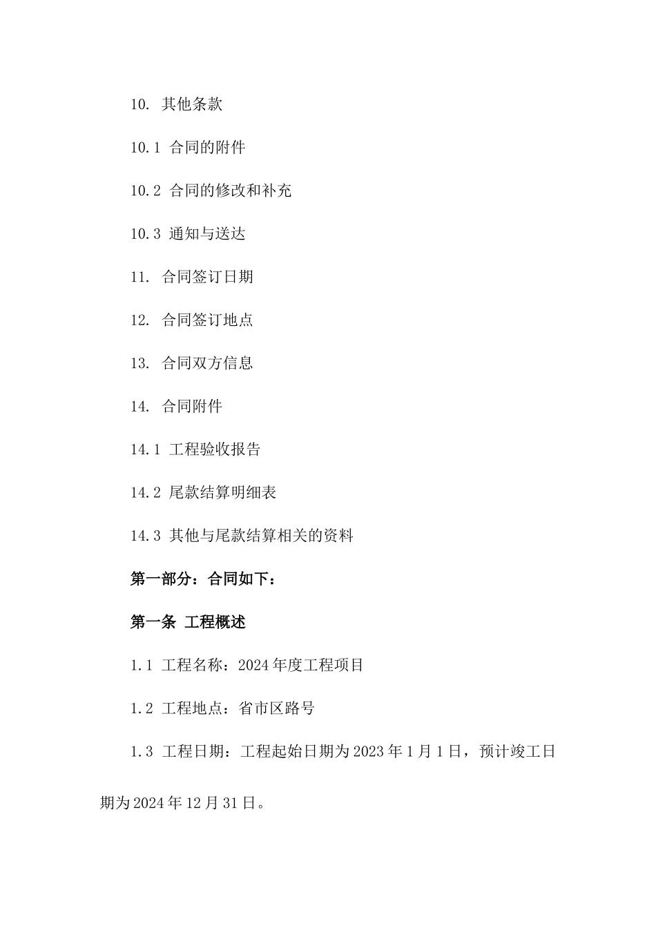 2024年度工程尾款结算明确合同_第3页