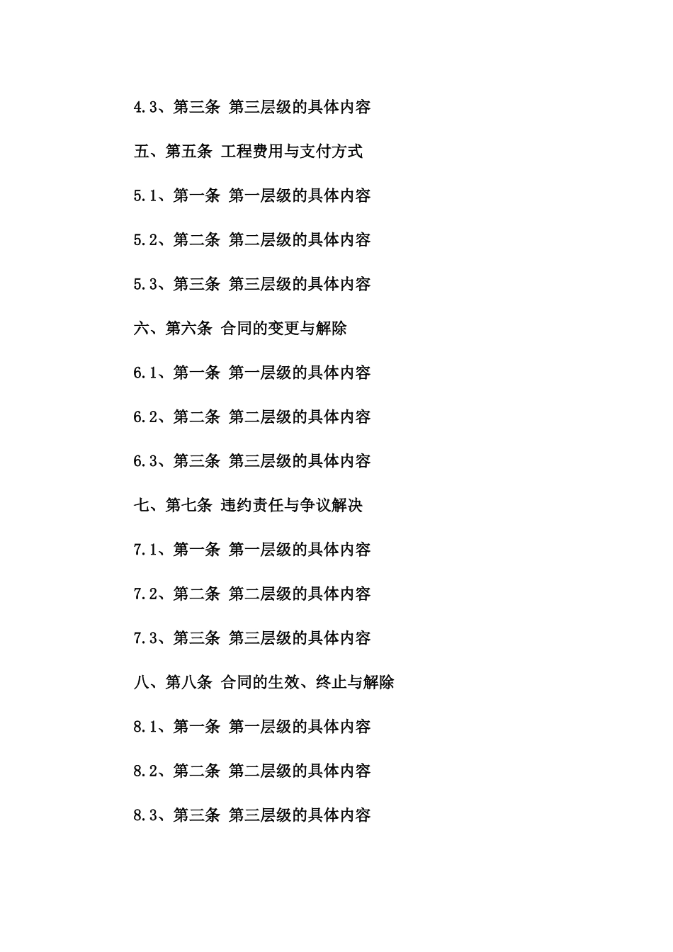 2024年度工程项目挂靠实施协议一_第3页