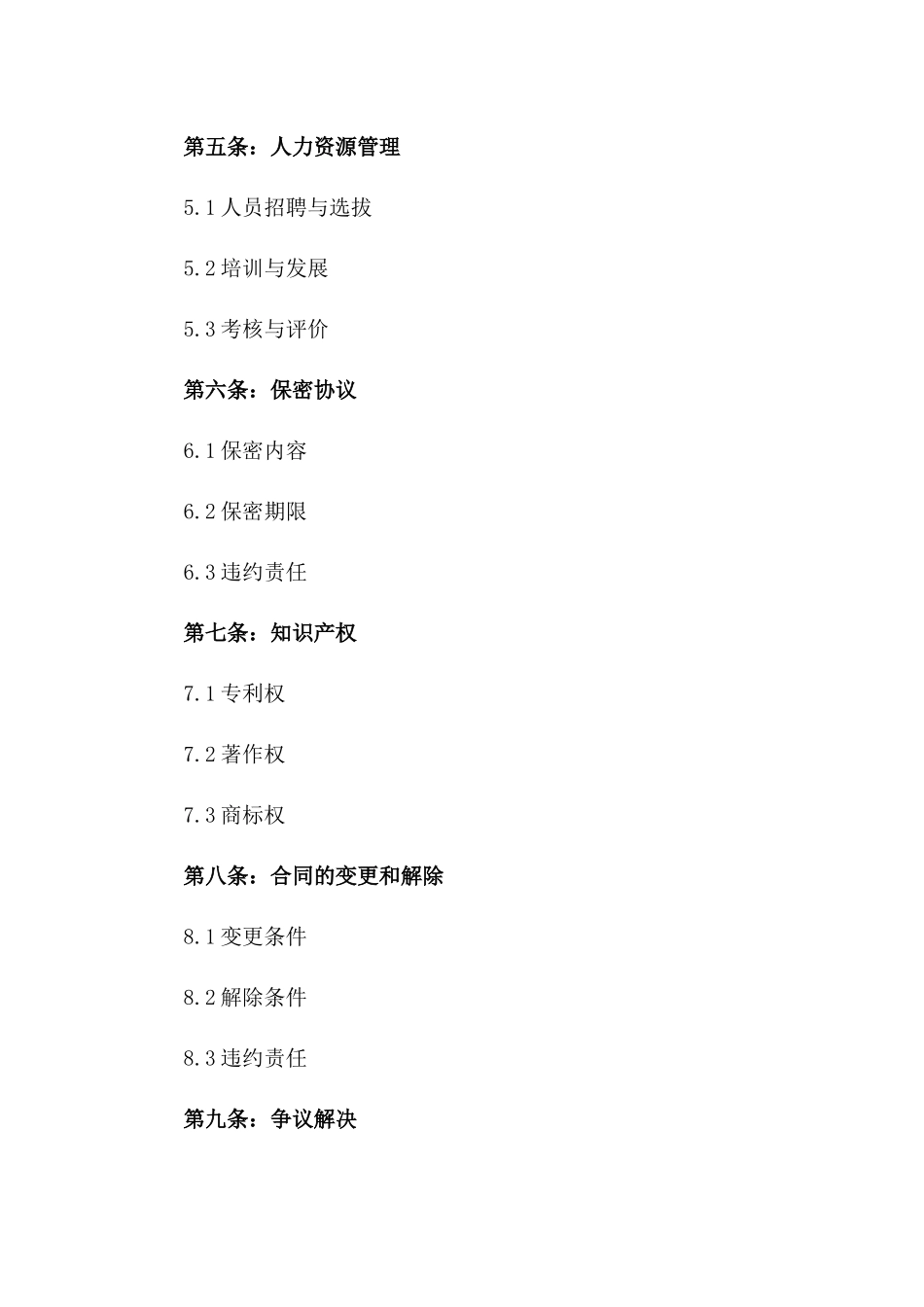 2024年度工程项目合作劳动协议版_第3页