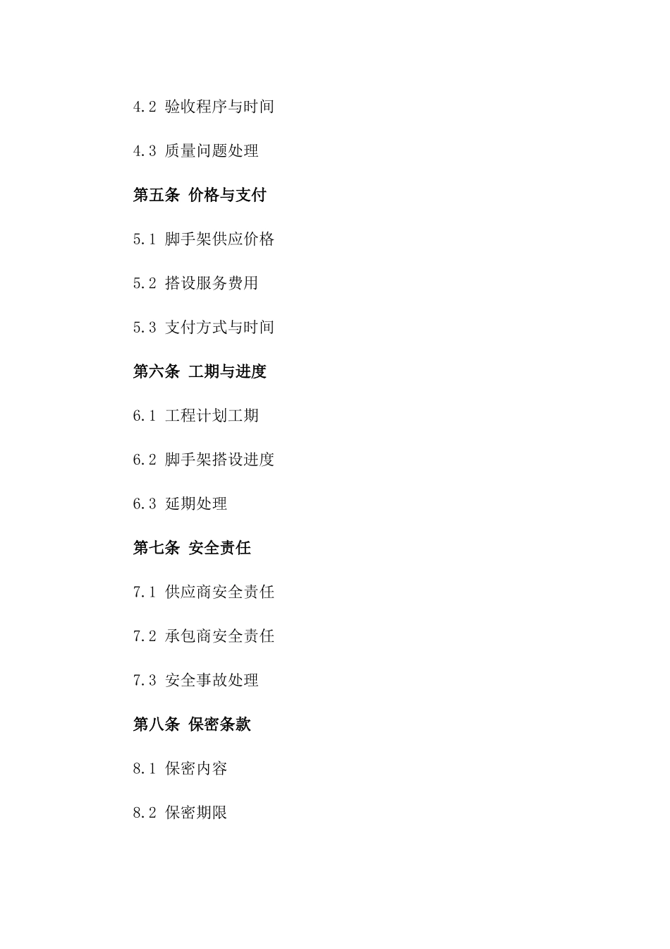 2024年度工程用脚手架供应与搭设专业承包合同一_第3页