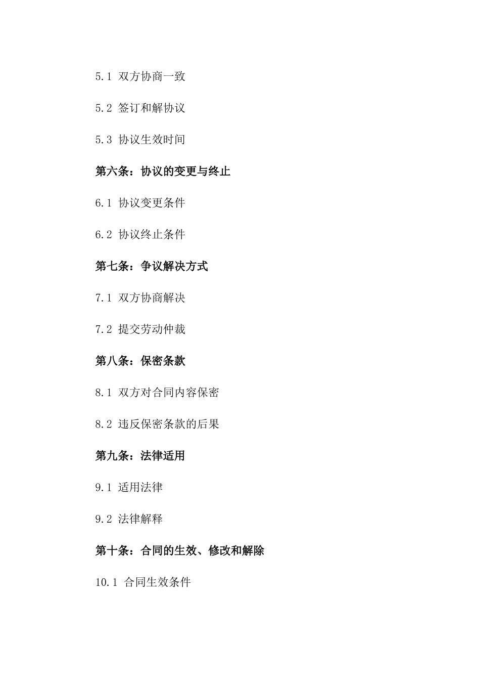 2024年度工伤补偿问题和解协议一_第3页