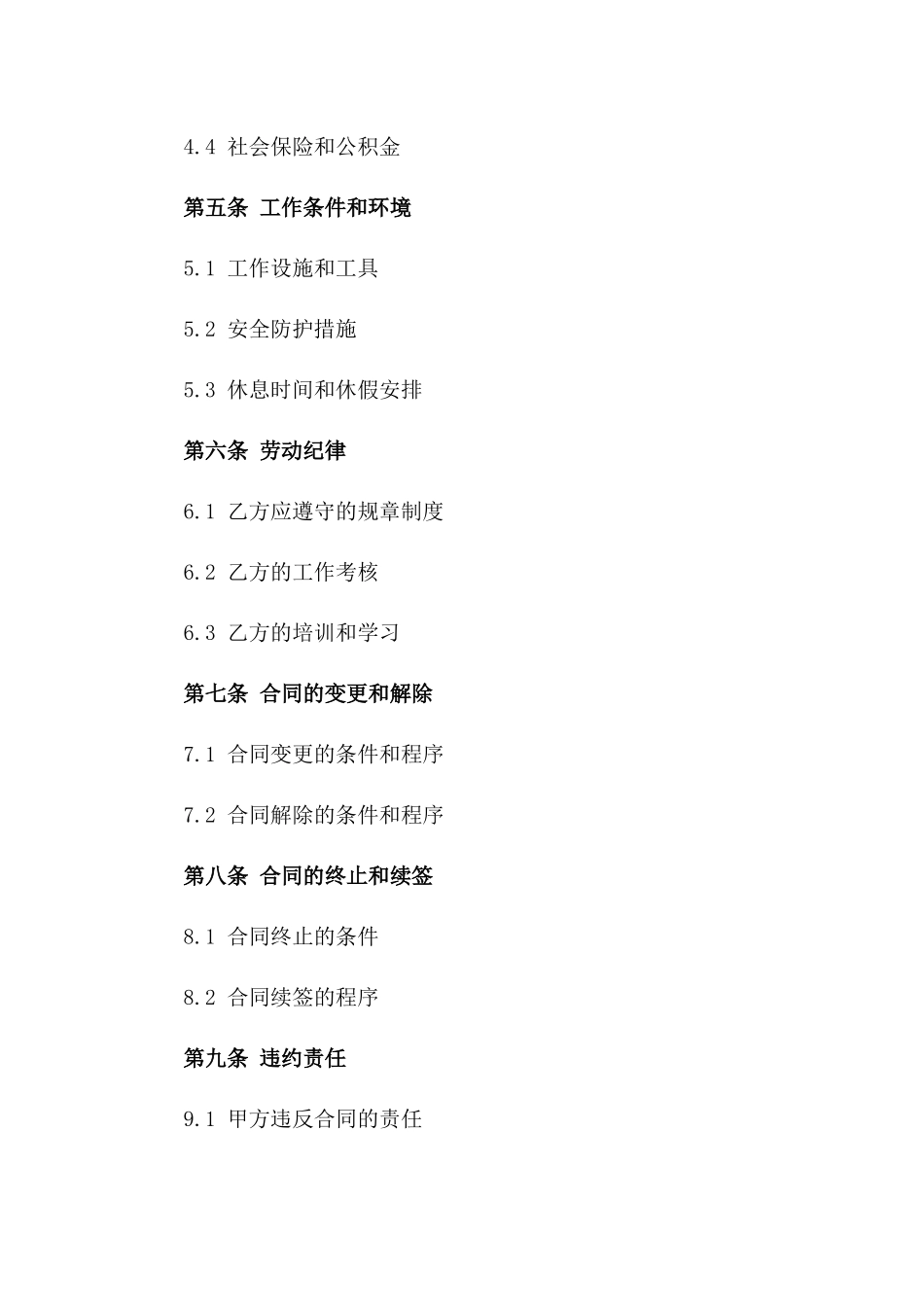 2024年度公共交通司机劳动协议范本一_第3页