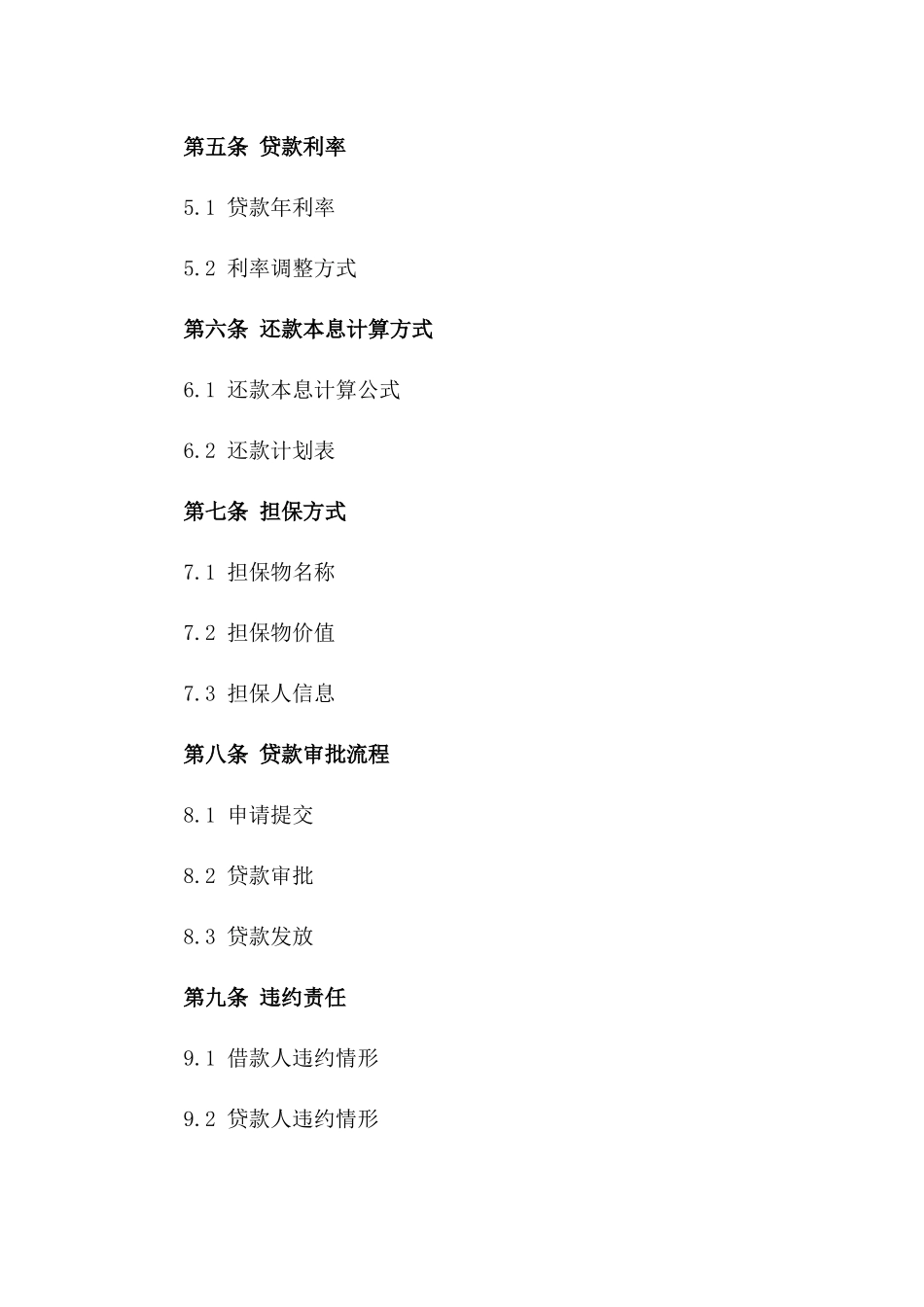 2024年度公积金贷款协议模板一_第3页