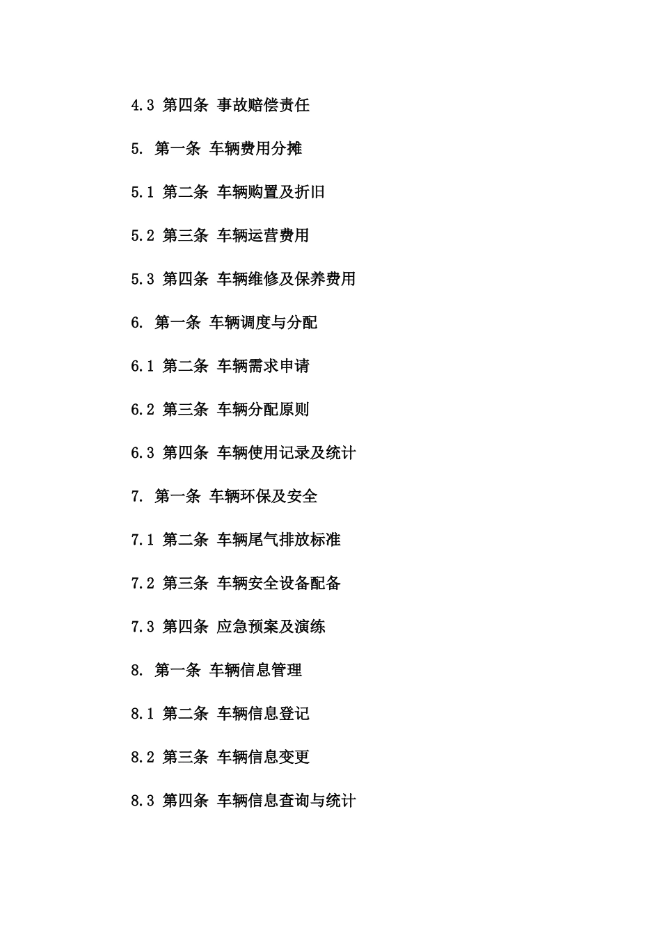 2024年度公司车辆使用行为准则协议一_第3页