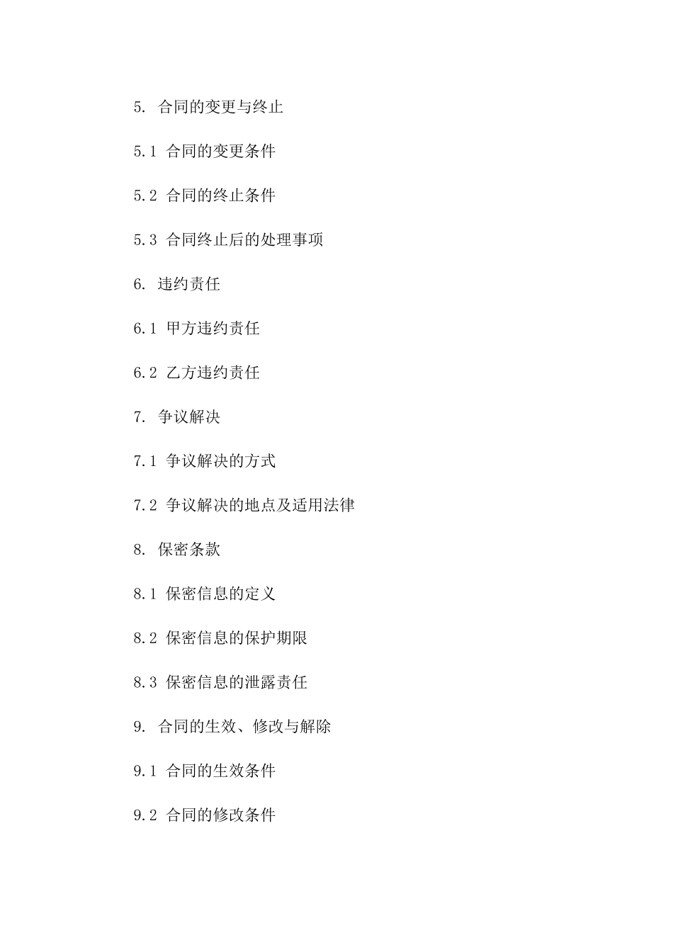 2024年度公司间代收款项合同范本版_第3页