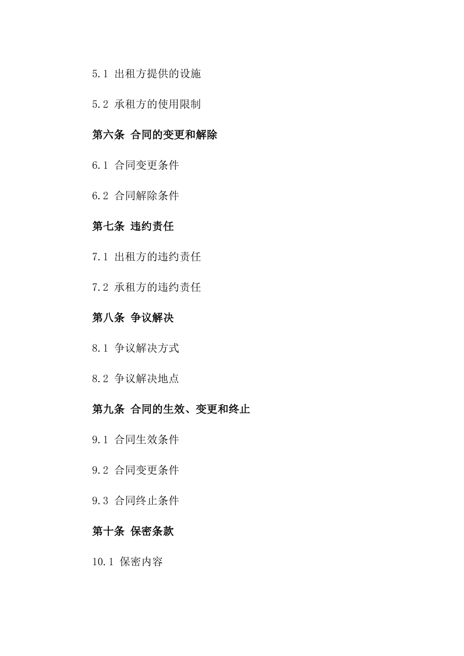 2024年度公司扩展用地租赁合同样本_第2页