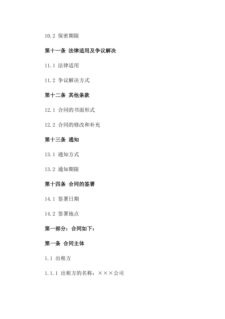 2024年度公司扩展用地租赁合同样本_第3页