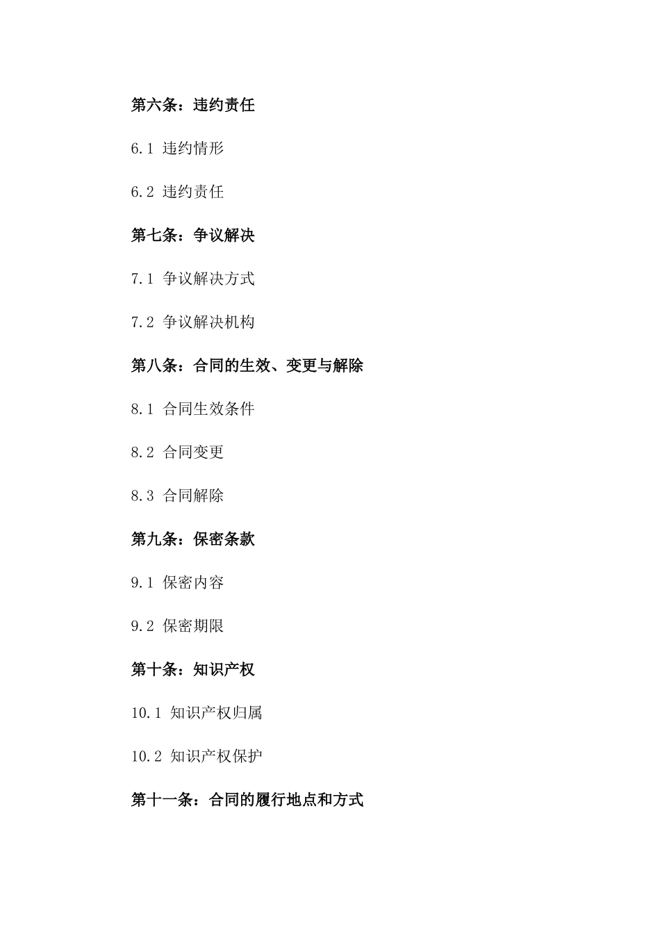 2024年度公司向法人贷款协议模板一_第3页