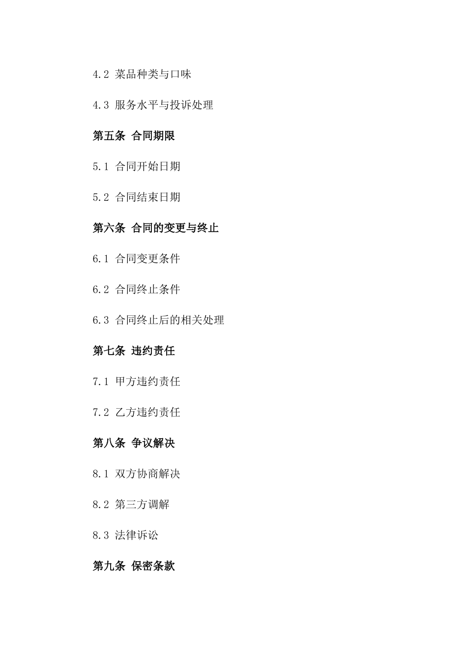 2024年度公司员工餐厅就餐服务协议版_第3页