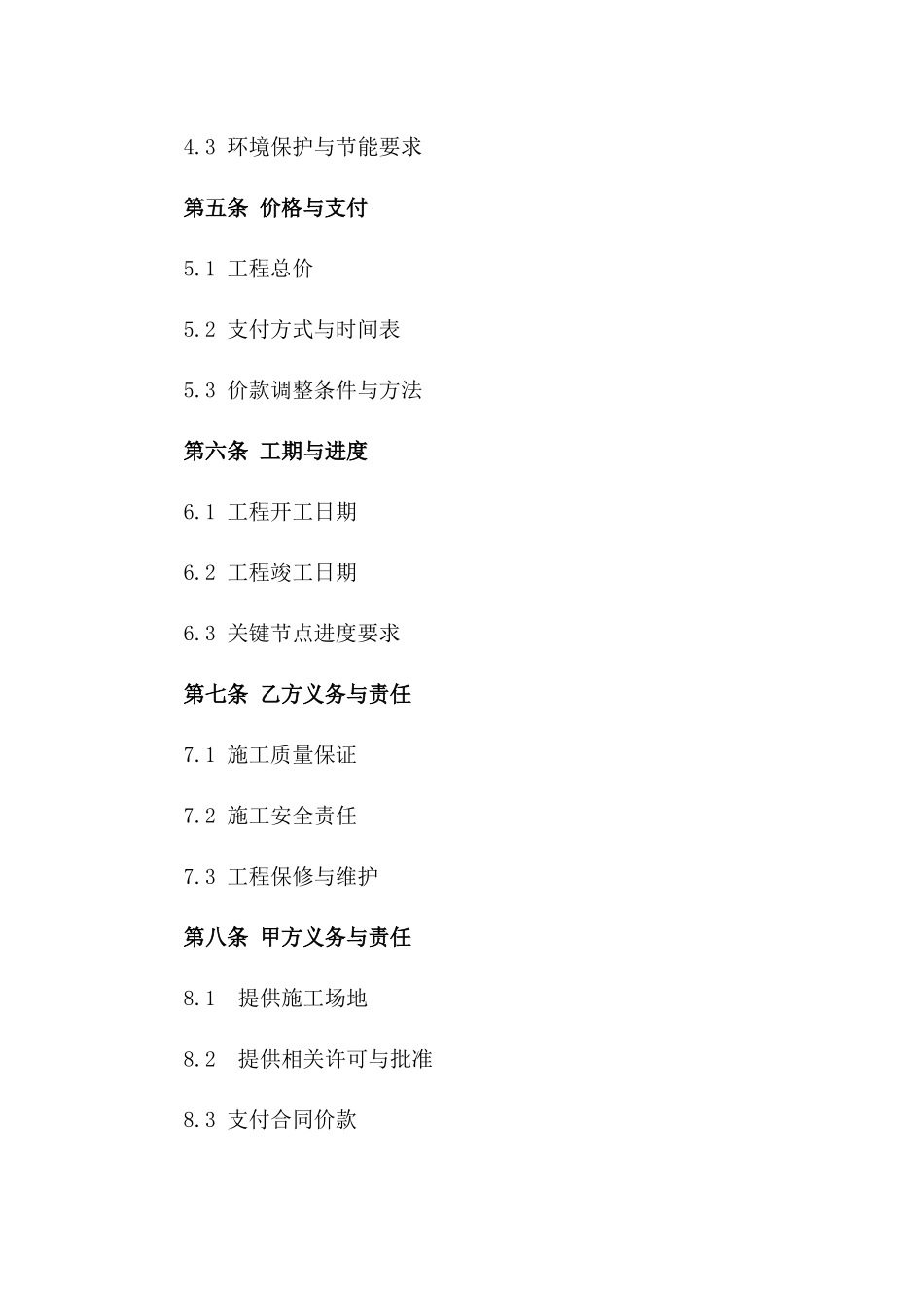 2024年度公司蒸汽锅炉房建设标准化协议一_第3页