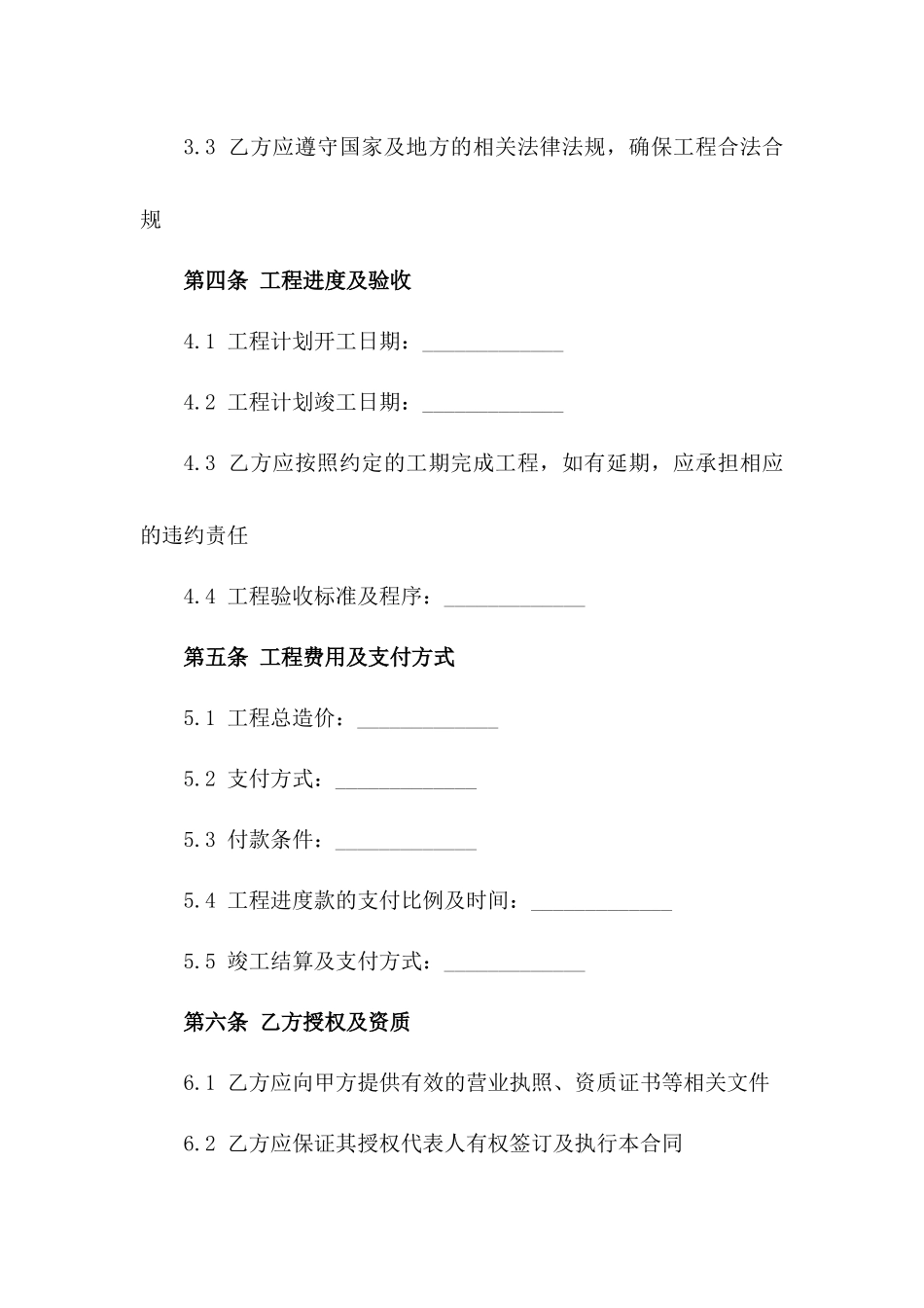 2024年度公司装修工程承包协议版_第3页