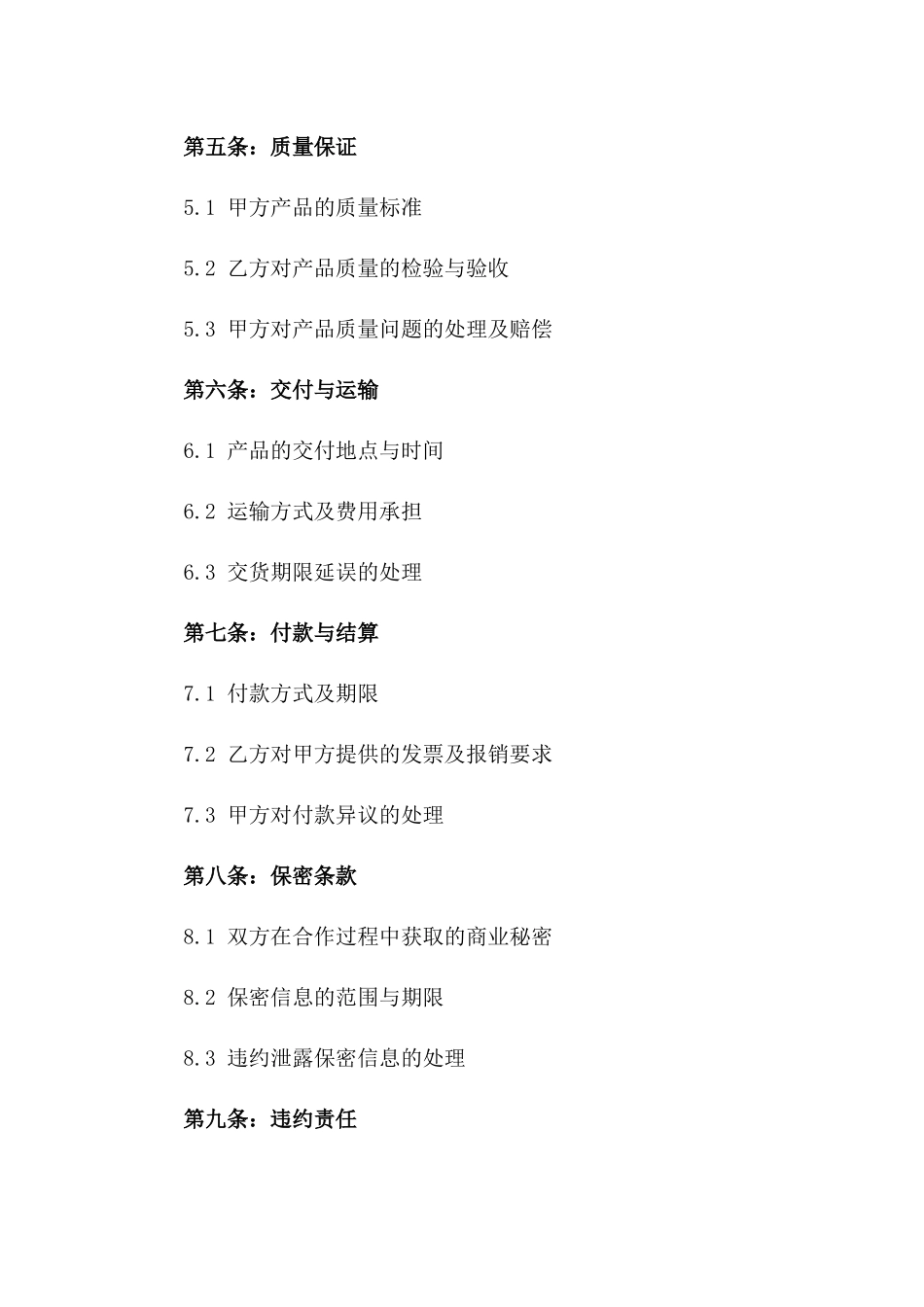 2024年度供应链优化采购战略合作合同一_第3页