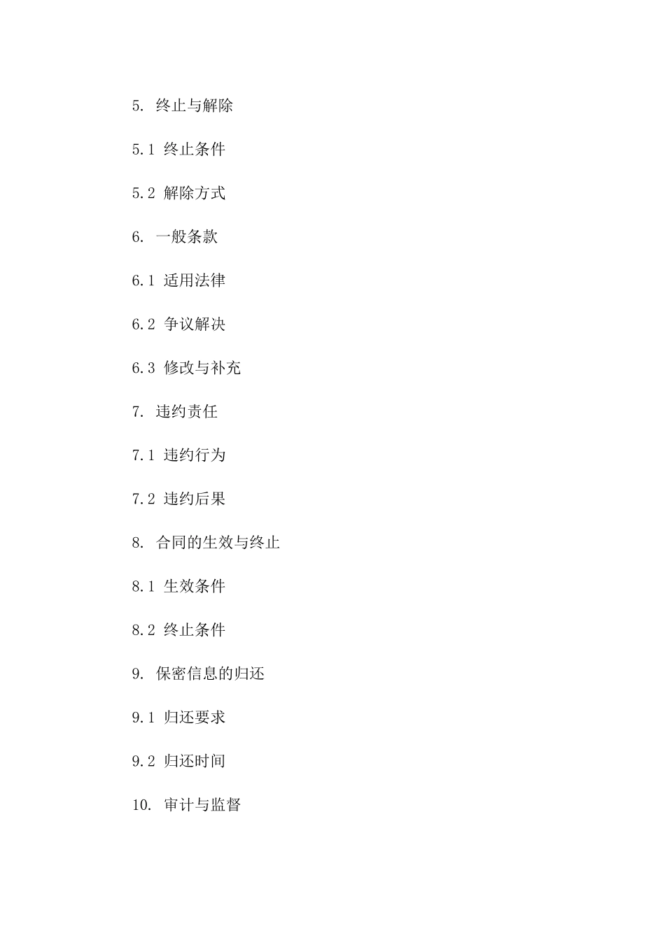 2024年度供应商技术保密协议标准格式版_第3页