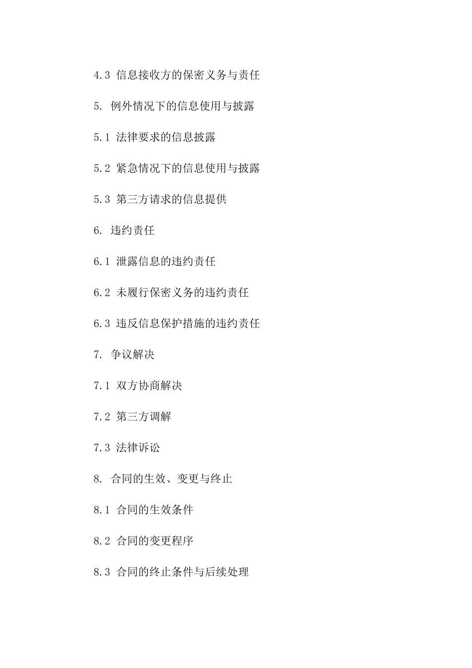 2024年度供应商专项信息保护合同一_第3页