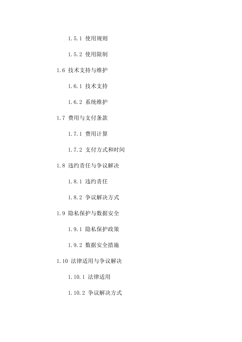 2024年度共享资源使用及服务协议一_第3页