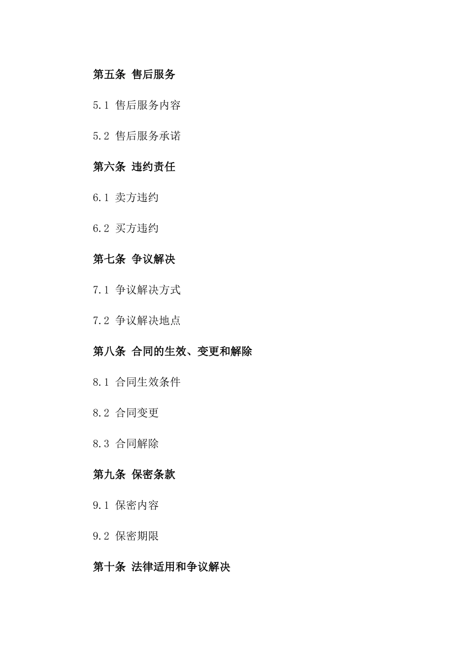2024年度购销标准协议范本版_第3页