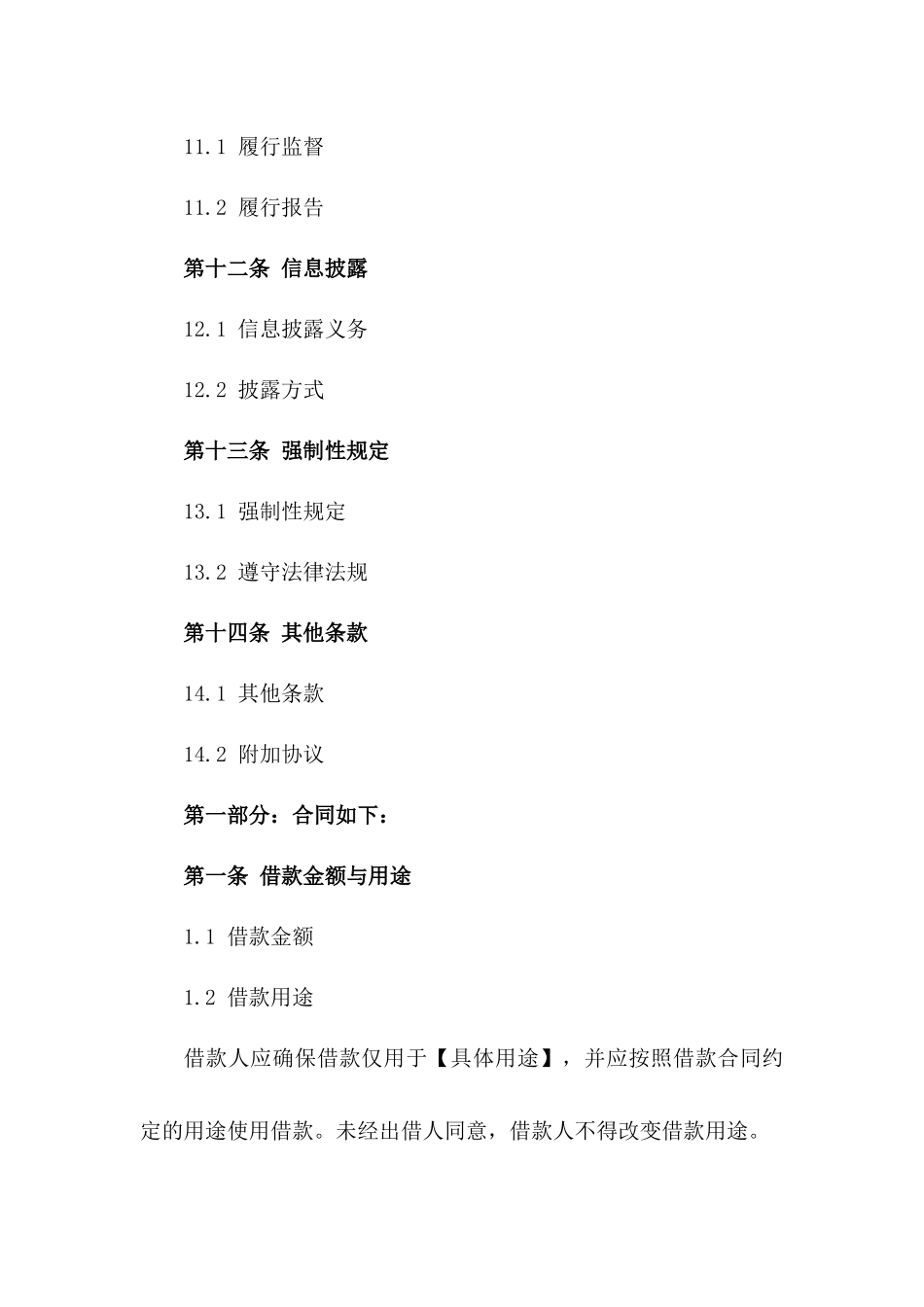 2024年度股东借款合同公司用款协议书_第3页