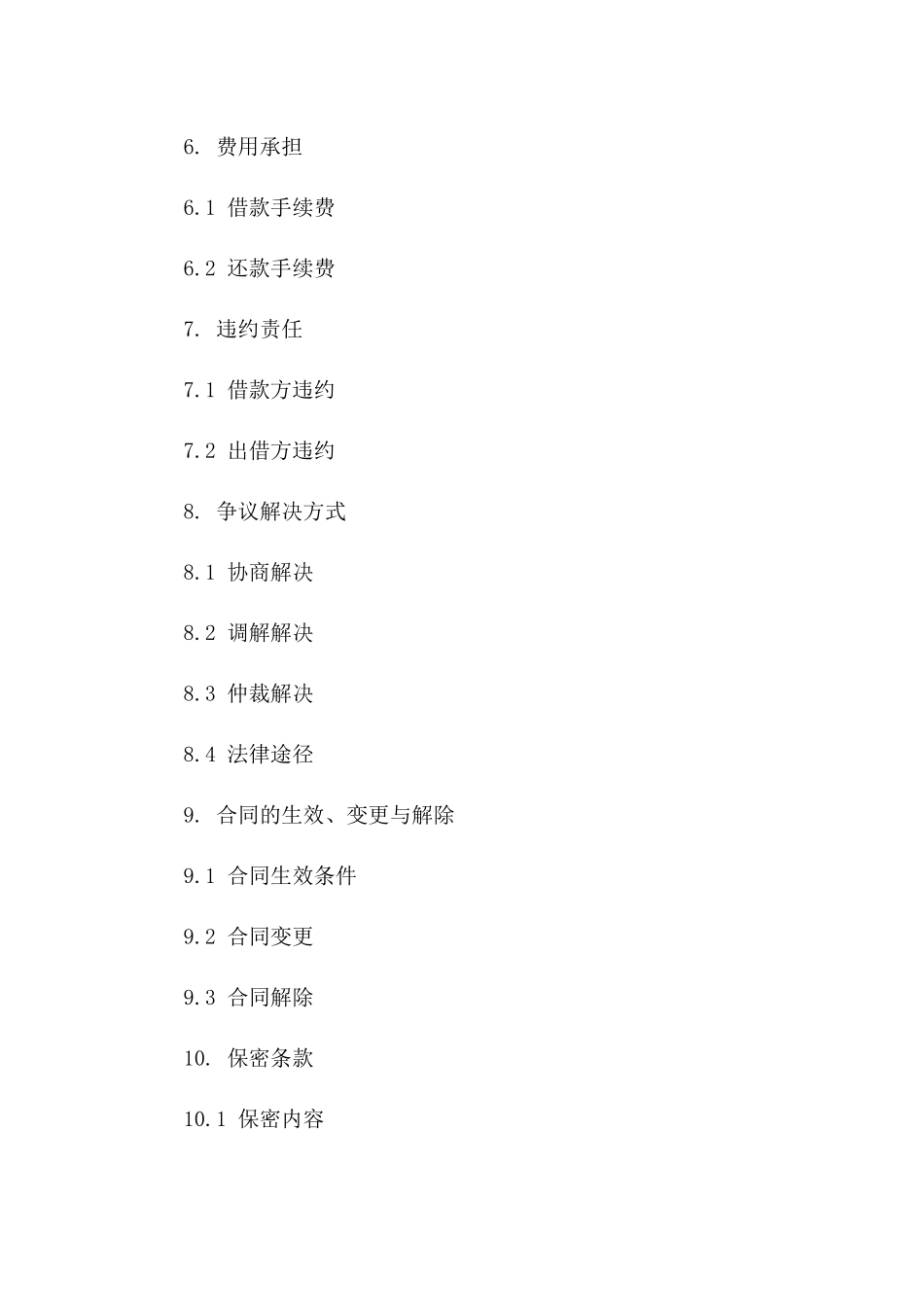 2024年度股东借款协议公司用款协议书版_第3页