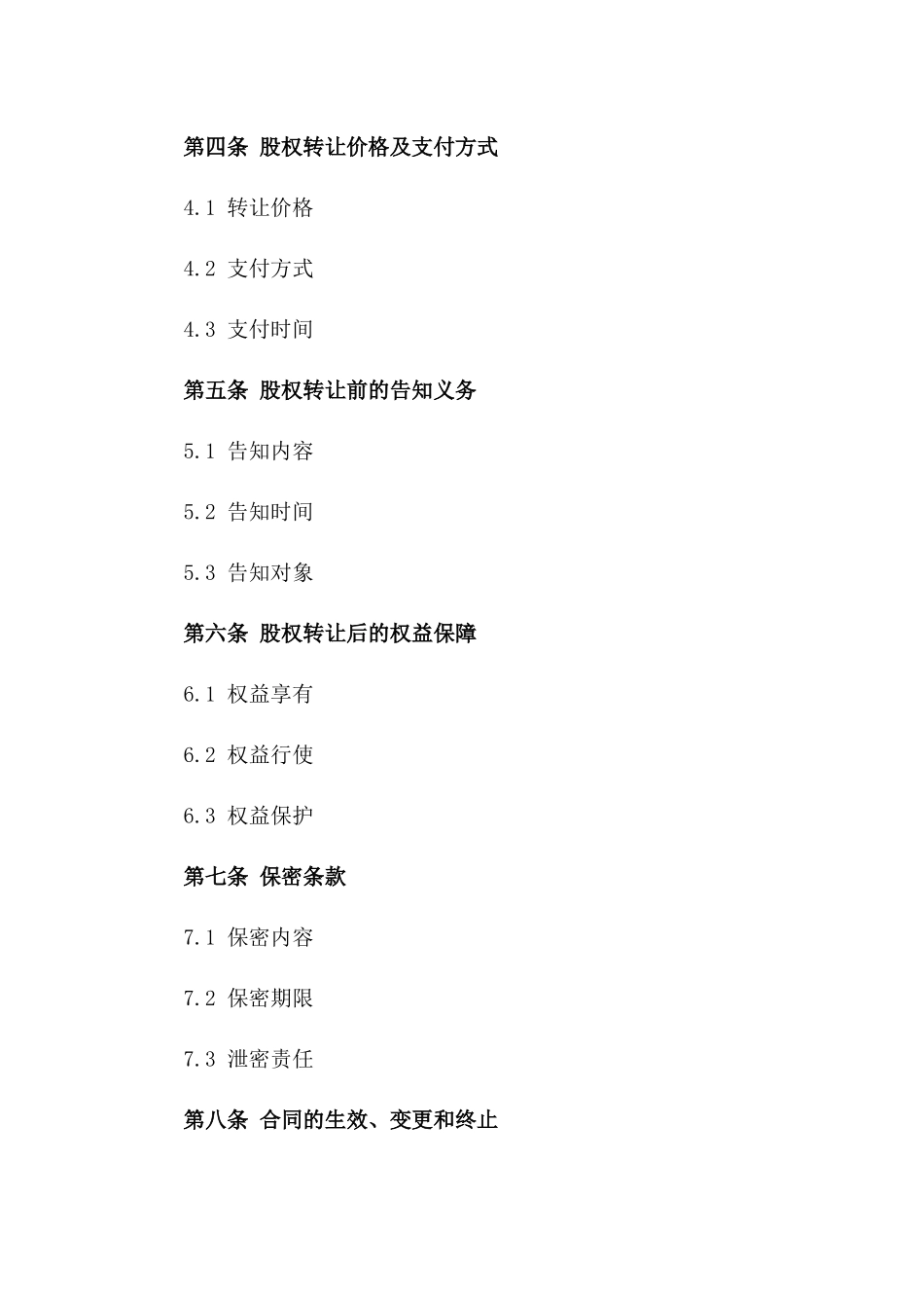 2024年度股东权益转让协议范本一_第3页