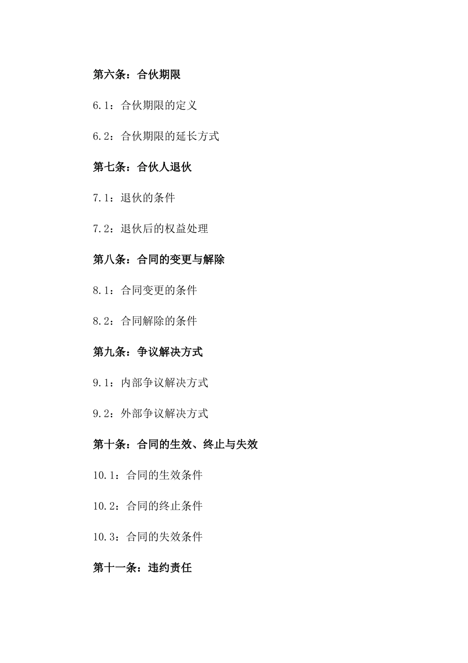 2024年度股份合伙协议一_第3页