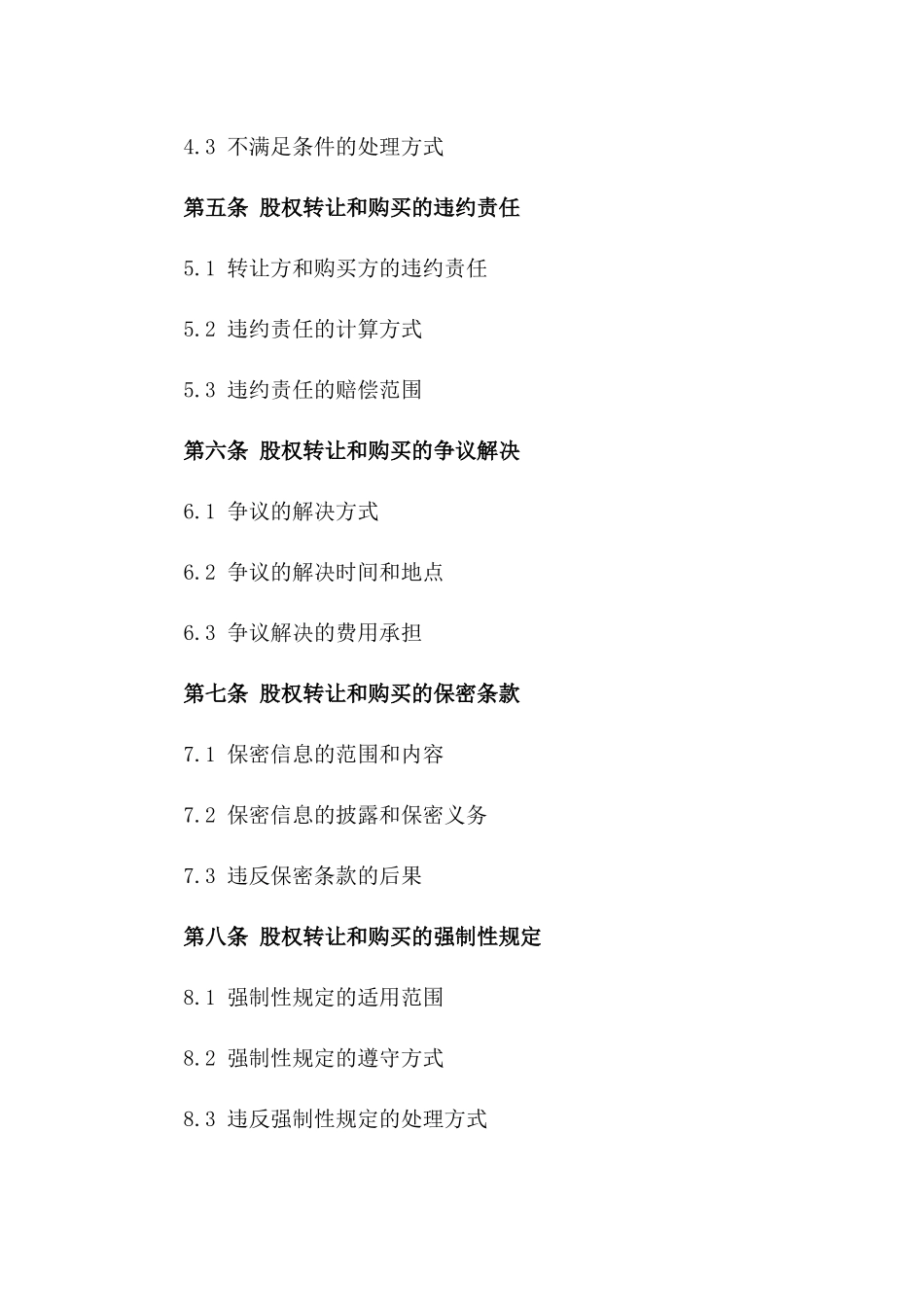 2024年度股权转让及购买协议一_第3页