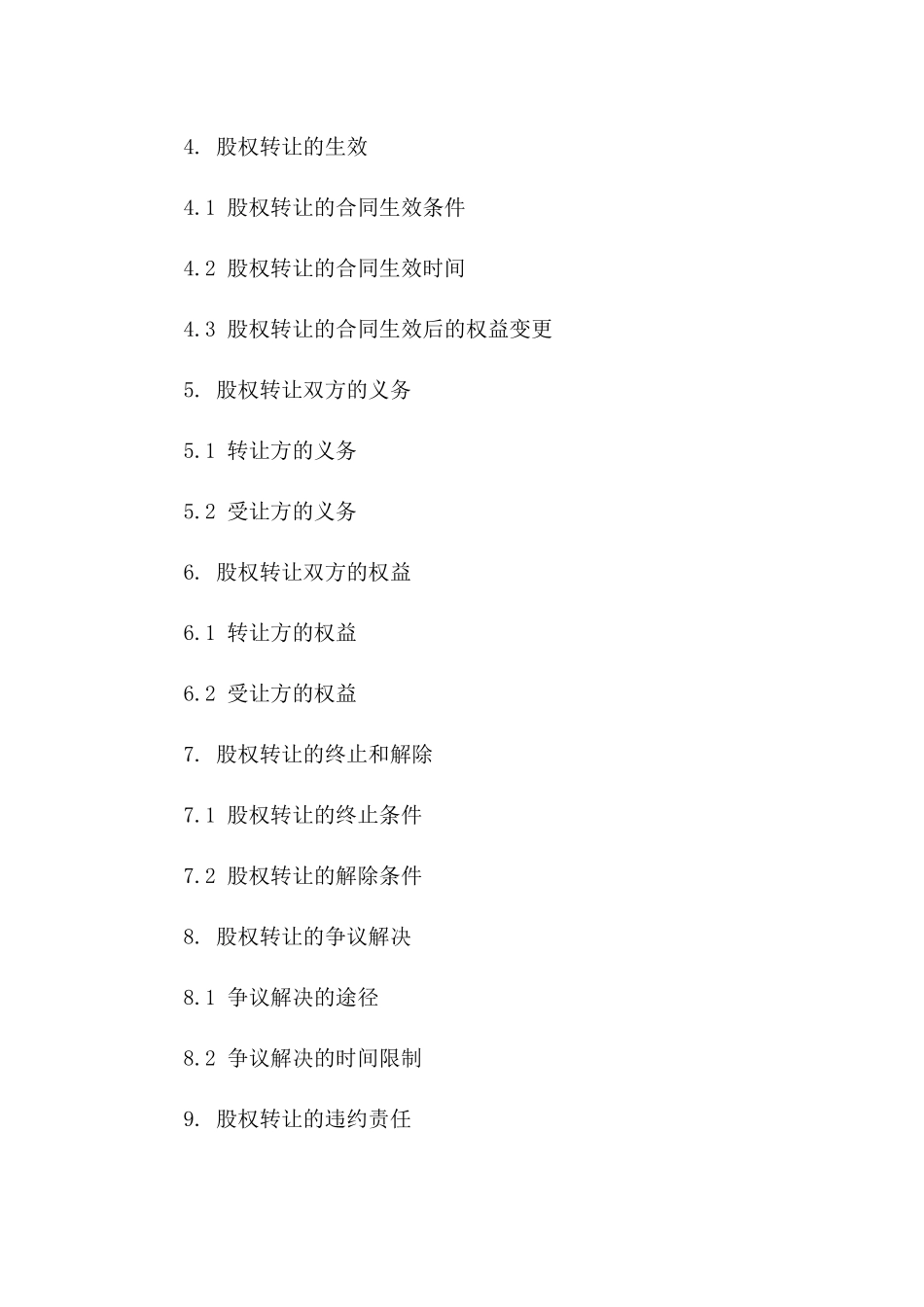 2024年度股权转让无偿协议模板一_第3页