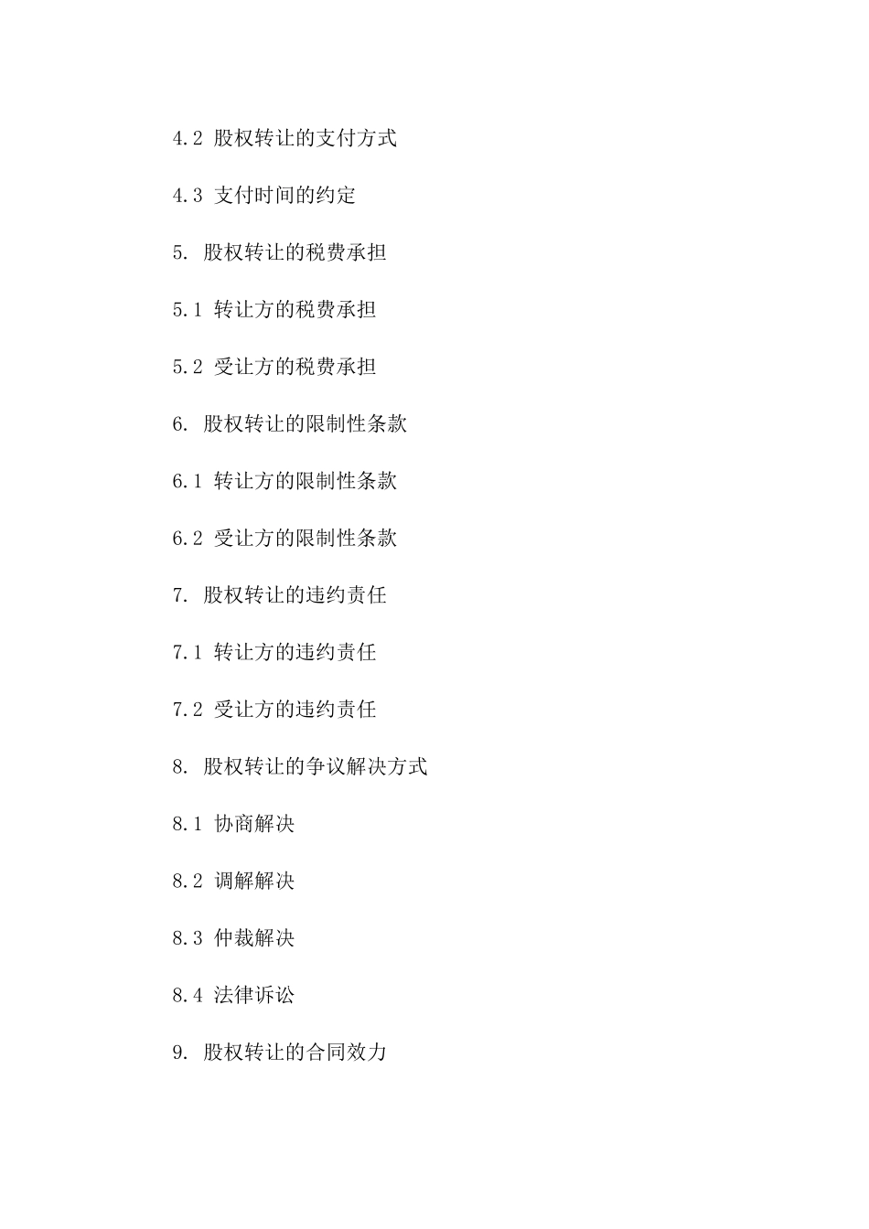 2024年度股权转让细则合同一_第3页